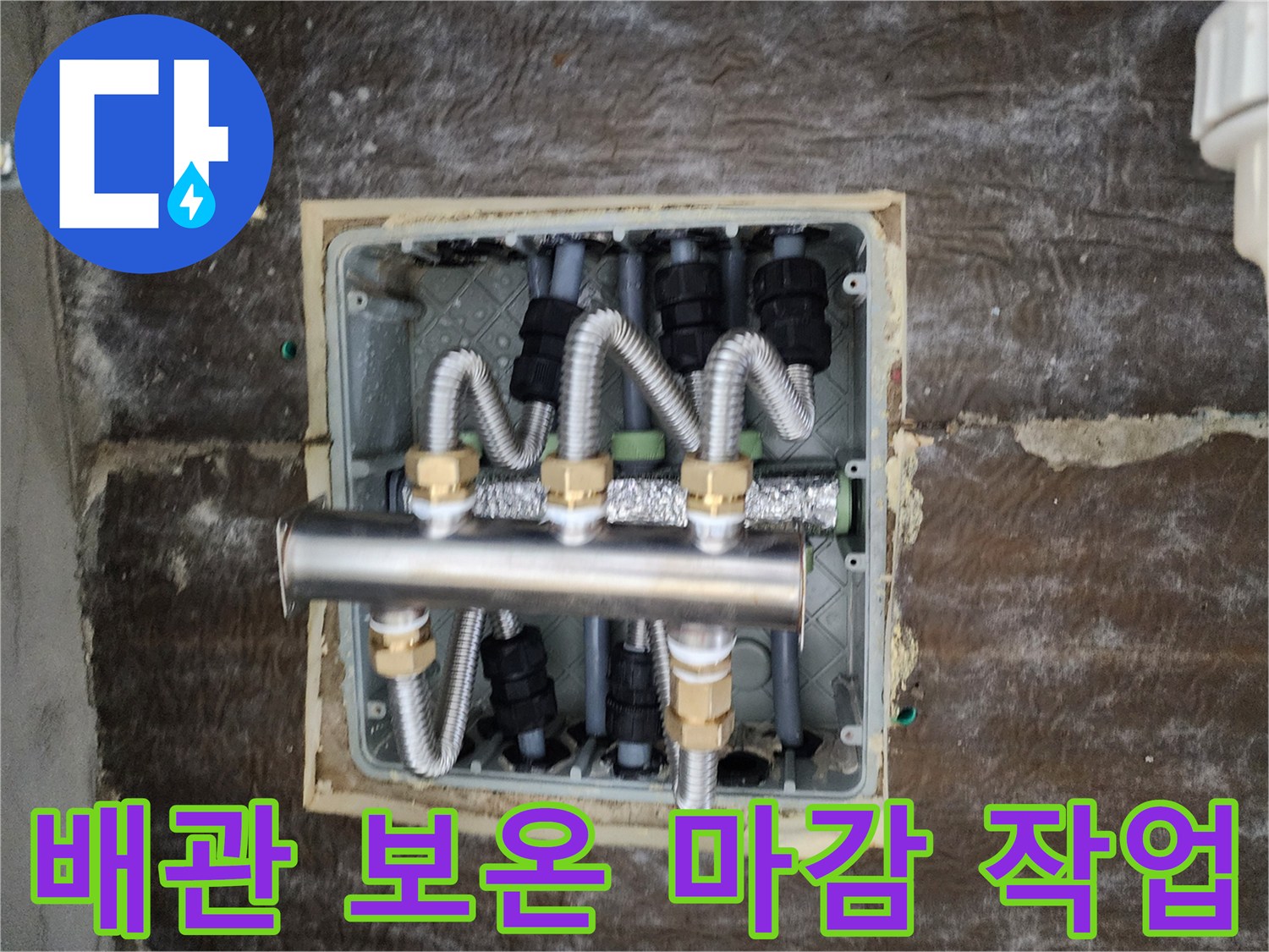 보온재로-꼼꼼하게-감싸진-새로운-배관-연결부