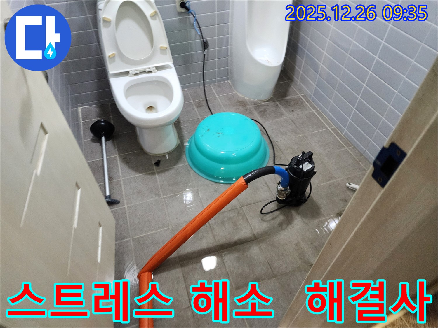 상계1동 화장실 누수 현장 - 누수 문제로 인한 스트레스는 이제 그만! 저희에게 맡겨만 주세요.
