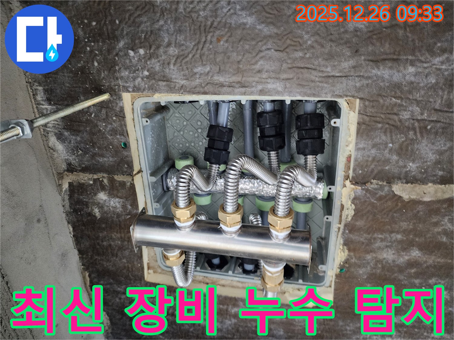 상계2동 누수 - 최신 장비로 누수 지점 정확하게 탐지 - 숨은 누수까지 확실하게!
