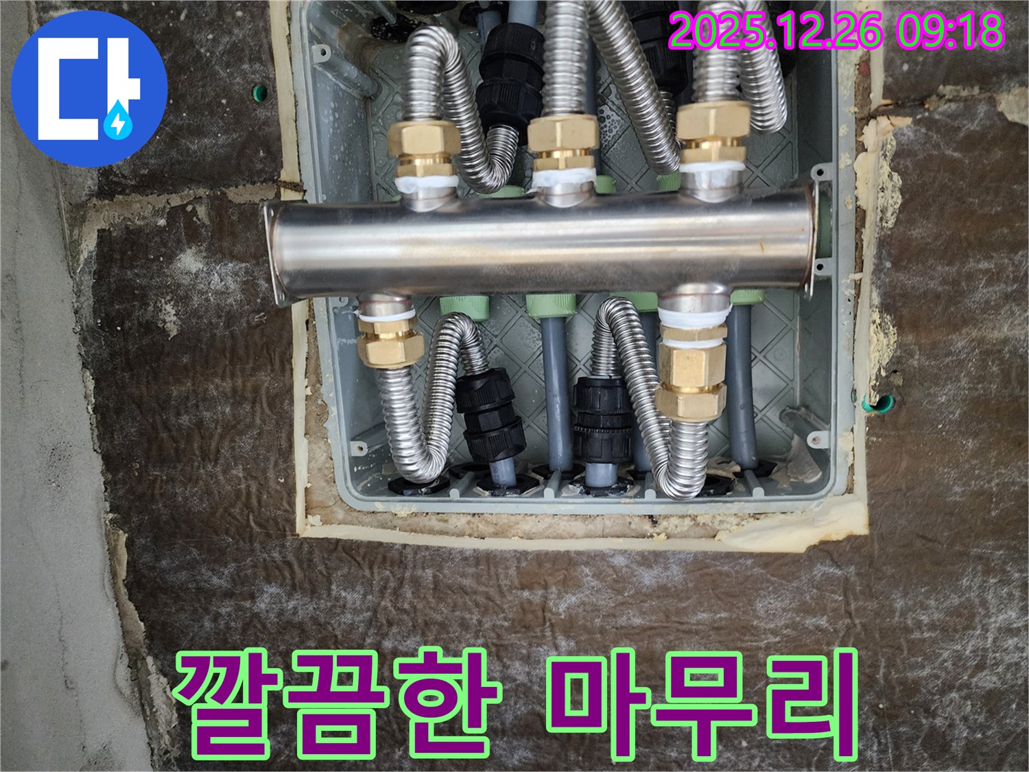 상계동 누수 공사 - 깔끔한 마무리와 완벽한 시공으로 고객 만족
