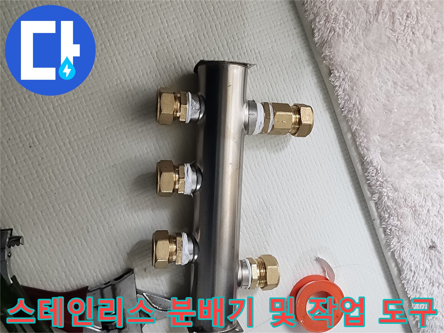 새 배관 자재와 몽키스패너의 배치 모습