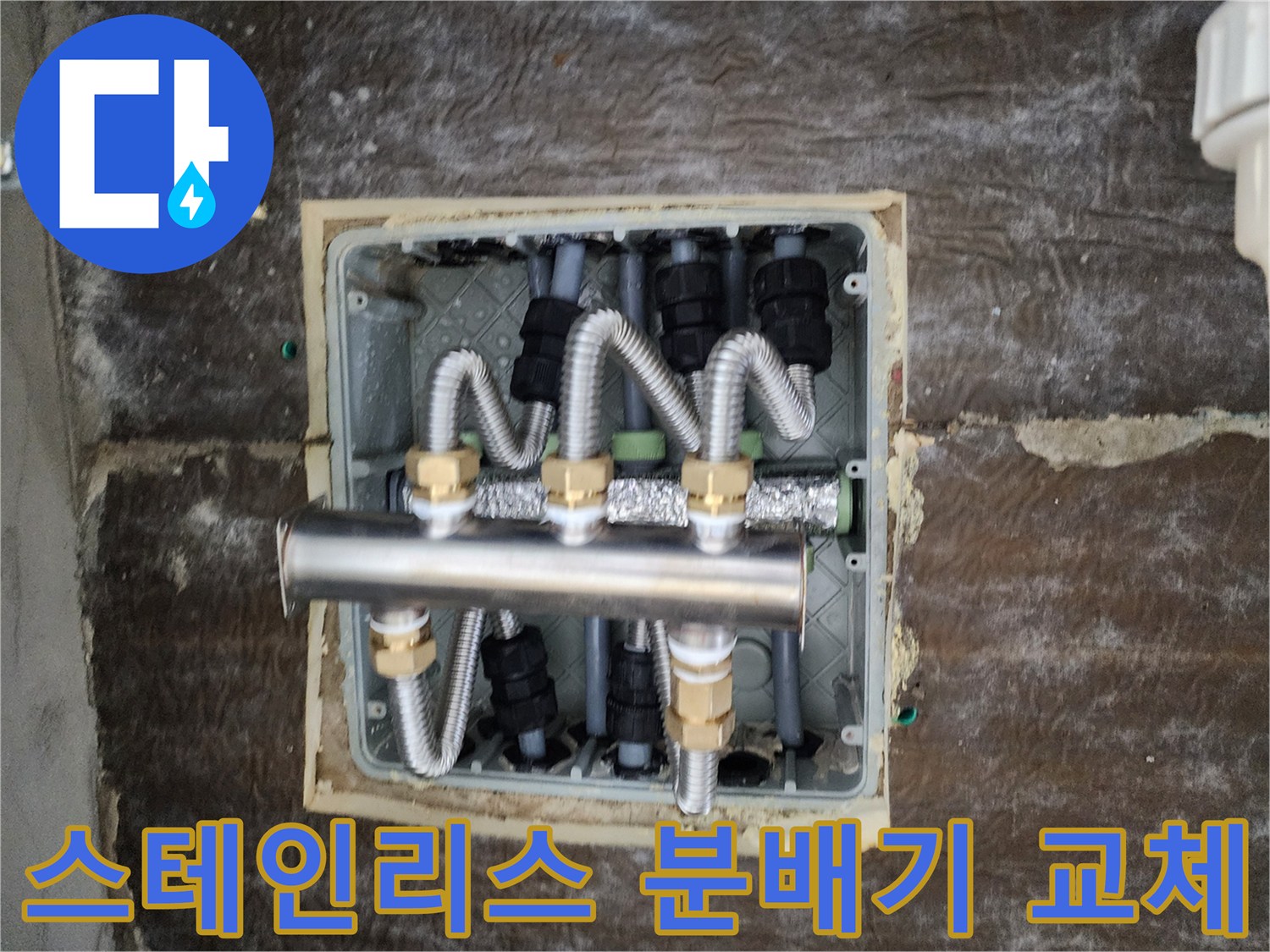 새로 설치된 스테인리스 배관 분배기와 보온재 마감 상태