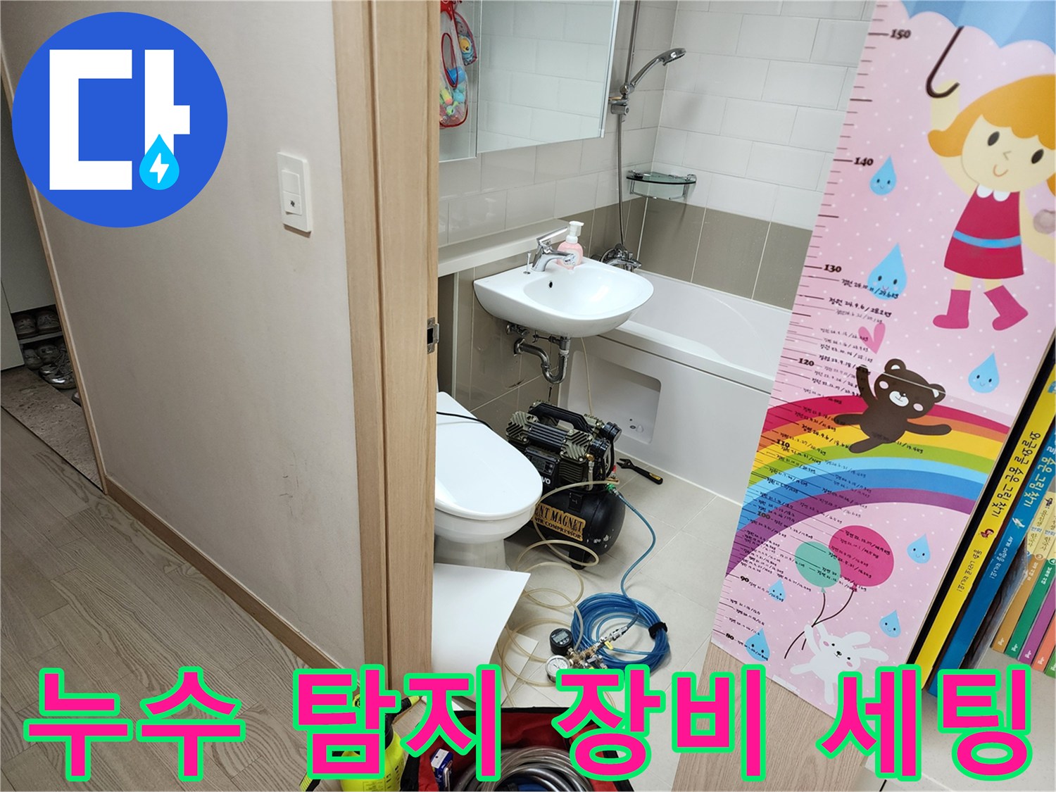 세면대 및 변기 주변-배관 압력을 체크하는 공압 장비 모습