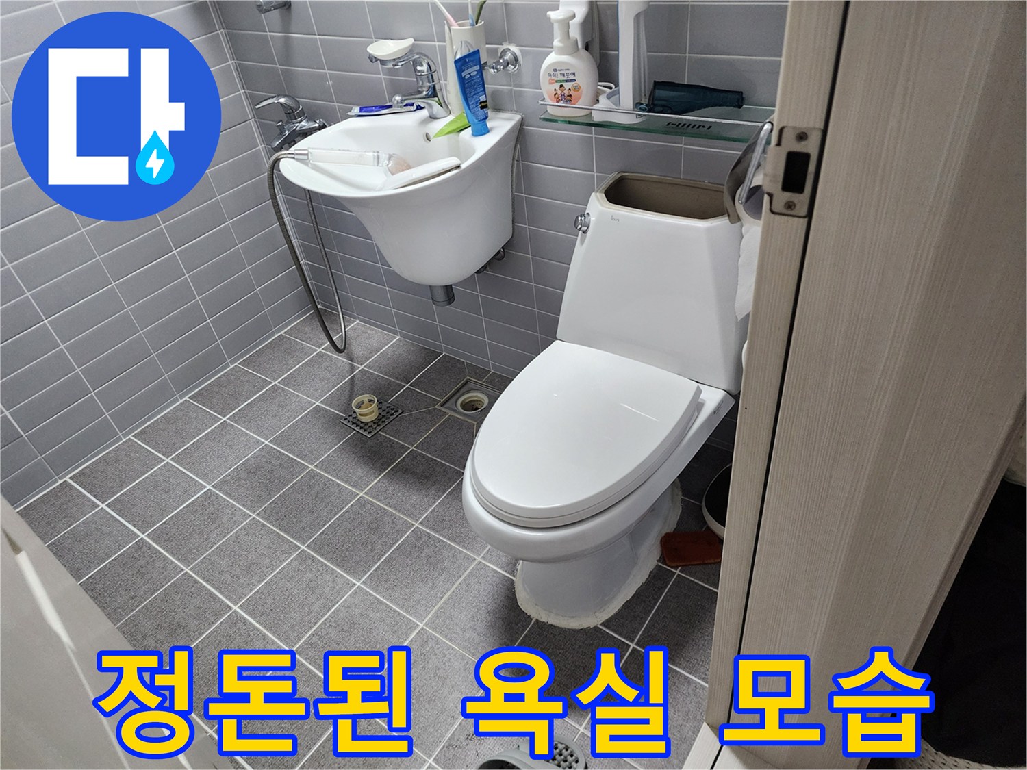 수리가 완료된-상계동 아파트 화장실 내부 전경