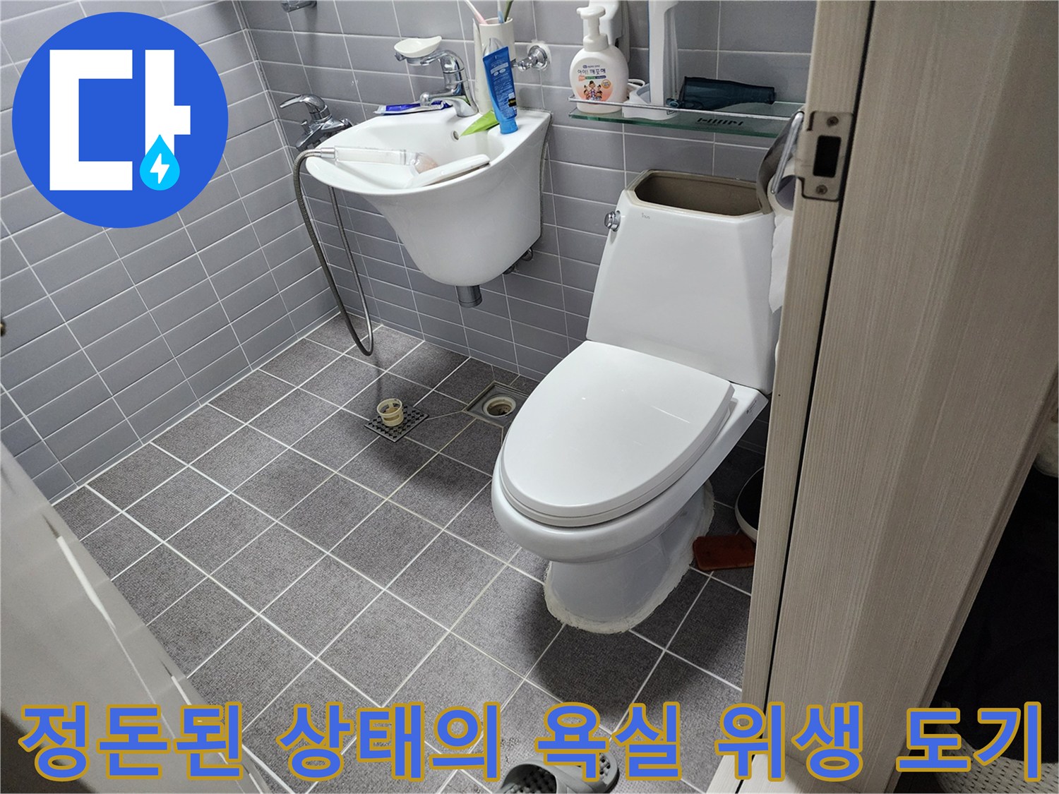 시공이 완료된 깨끗한 욕실 바닥과 변기 모습