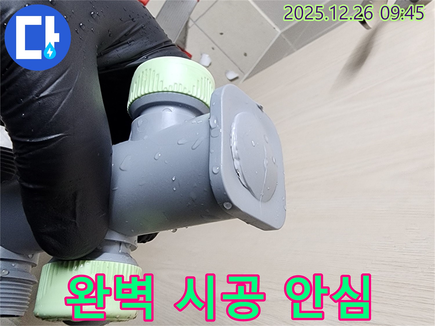 완벽한 시공으로 안심 - 상계1동 누수, 믿고 맡겨주세요!