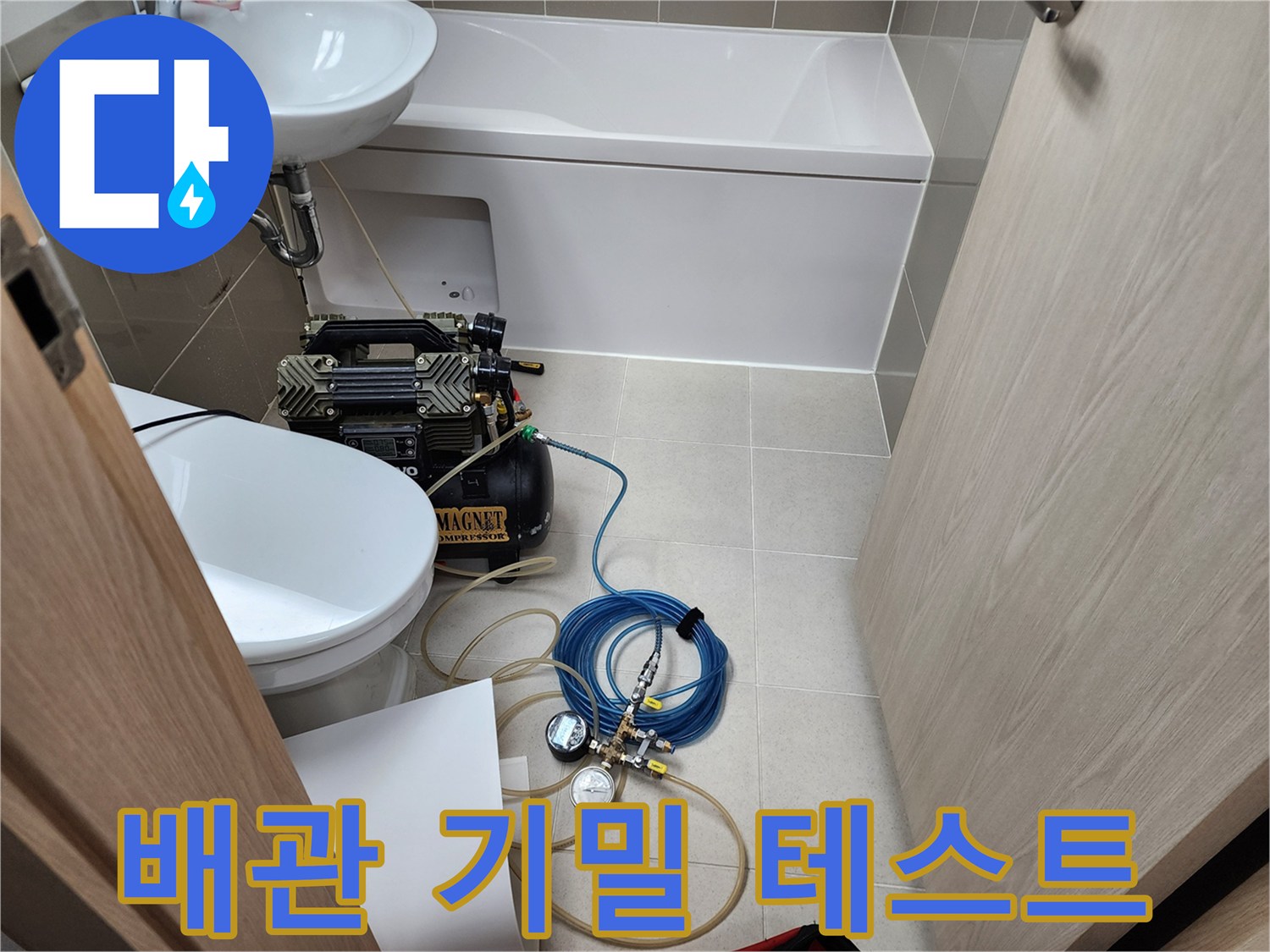 욕실 바닥에 배치된-누수 진단용 공압 장비 세트