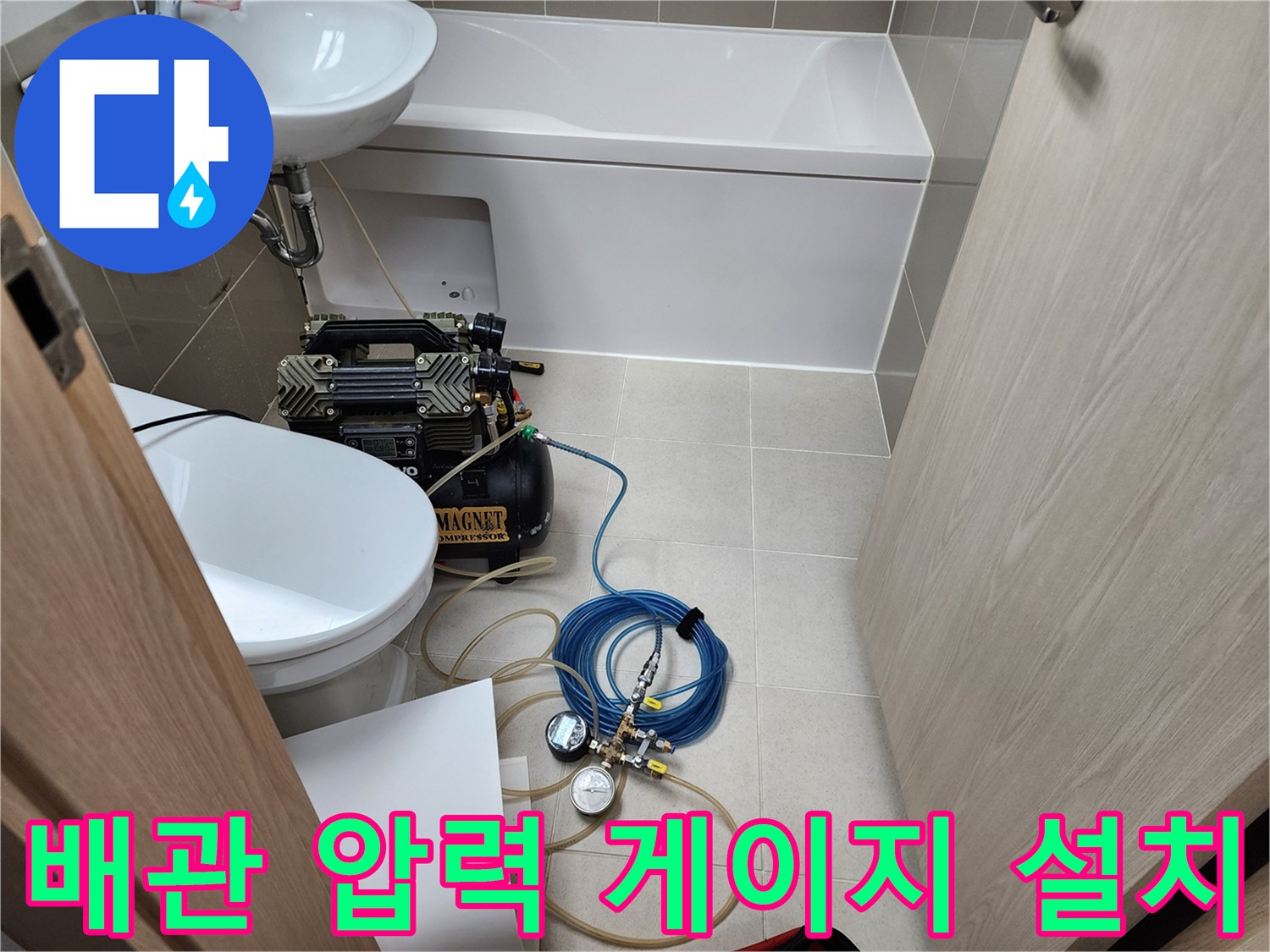 정밀한-누수 탐지를 위한 공압 장비 운용 모습