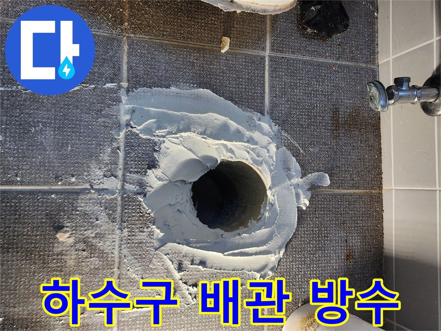 탈거된 하수관 주변에 방수재를 덧씌우는 공사 과정