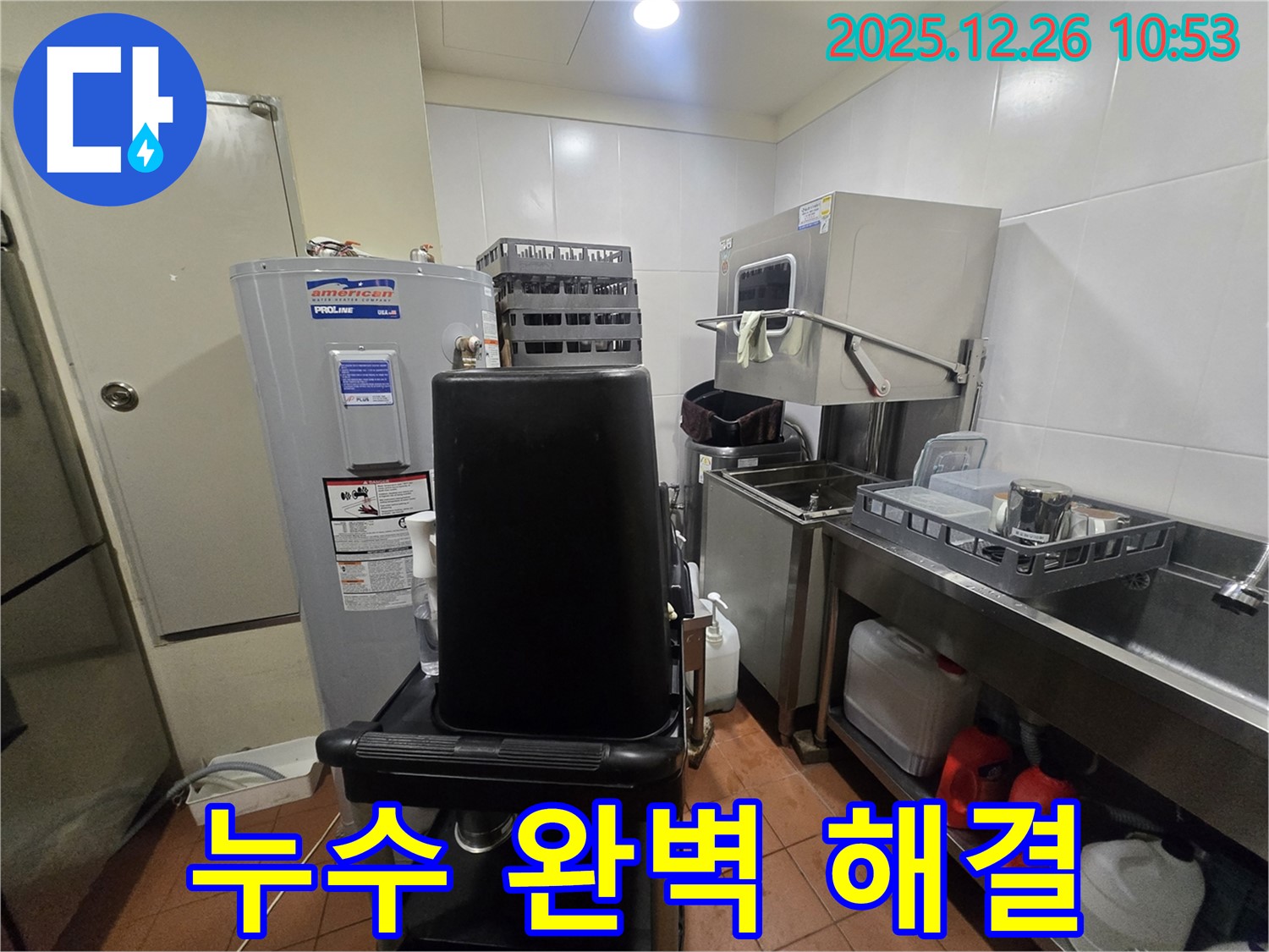서울 중구 세종대로 - 누수 문제를 정확하게 진단하고 - 완벽한 시공으로 누수 걱정 없이 편안하게 생활하세요.