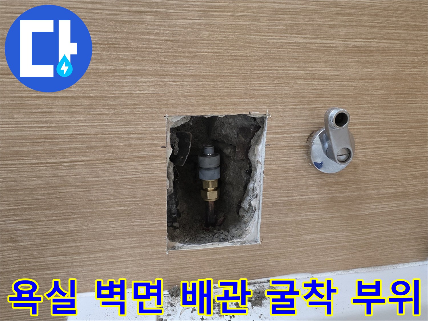 남양주 평내동 아파트-욕실 벽면 타일 굴착 후 드러난 노후 배관 상태