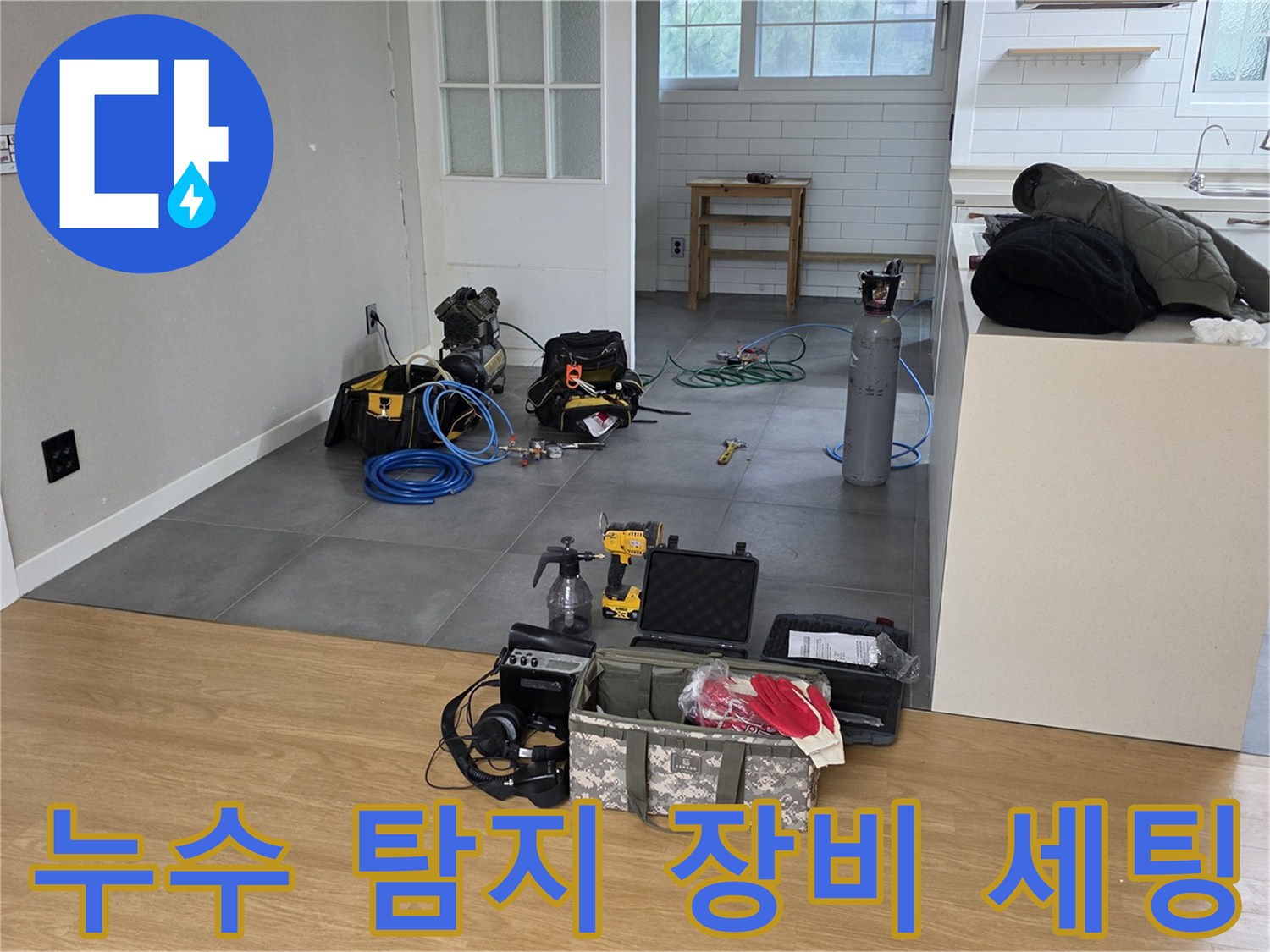 남양주 현장에 준비된-가스탐지기 및-정밀 진단 장비들