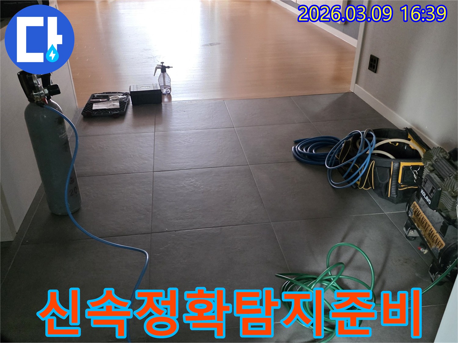 누수-문제를-신속하고-정확하게-해결하기-위해-다양한-탐지-장비들이-현장에-준비된-모습