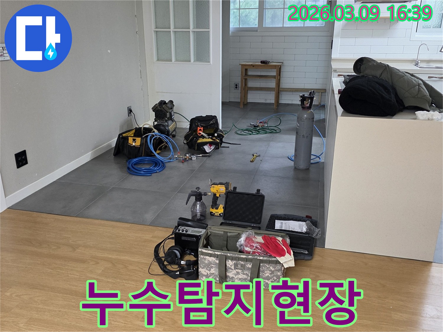 누수-전문가가-사용하는-탐지-장비와-공구들이-작업-현장에-배치된-사진