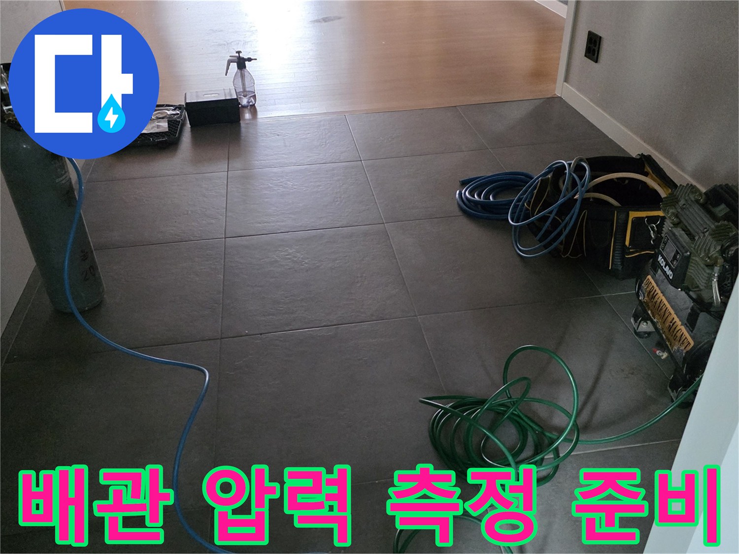 배관 내 압력 변화를 측정하기 위해 준비된 가스 용기와 장비 세트