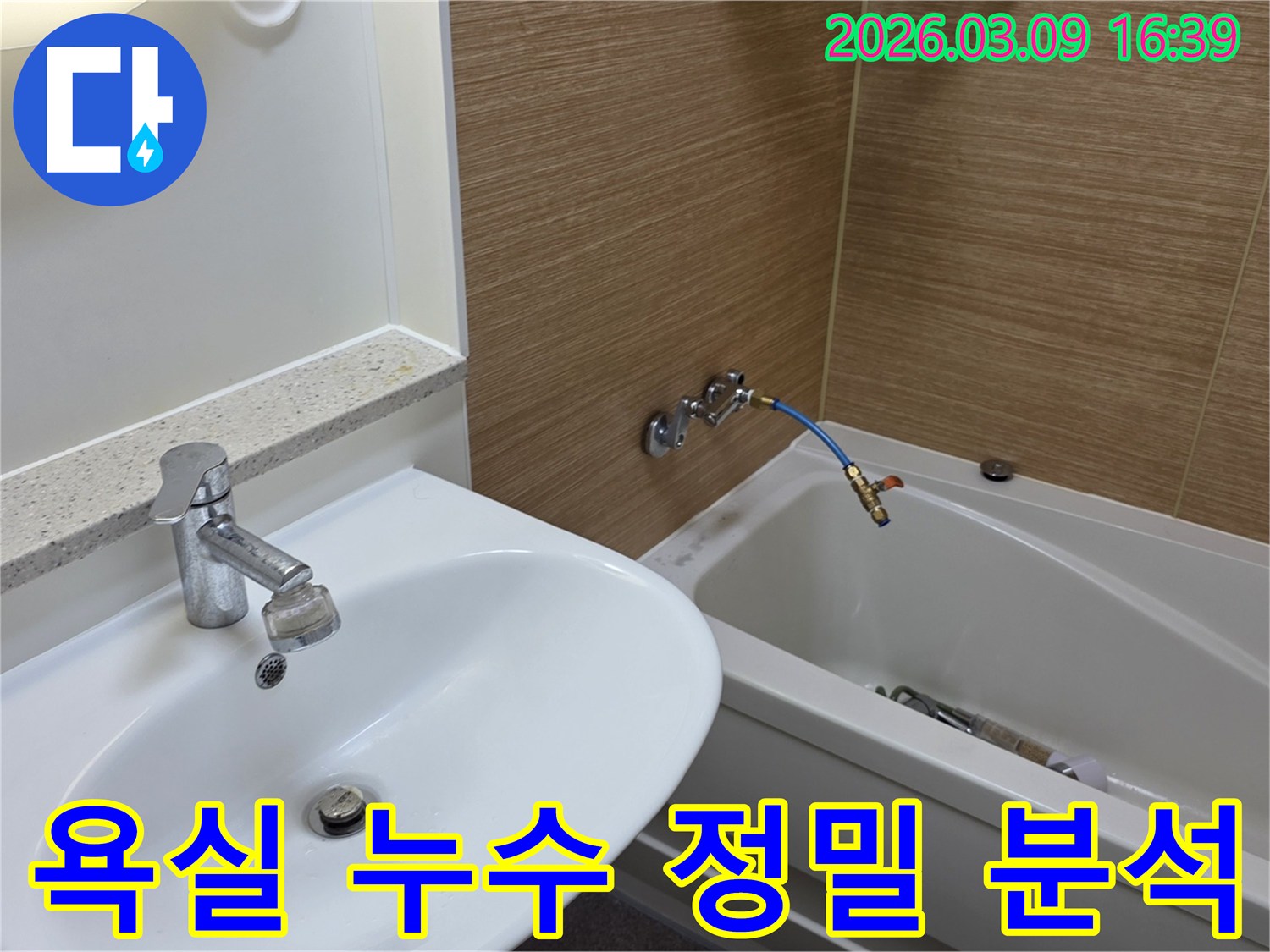 아파트-욕실에서-누수-문제를-정밀하게-분석하기-위해-압력-검사-장비를-연결하여-진단을-시작하는-모습