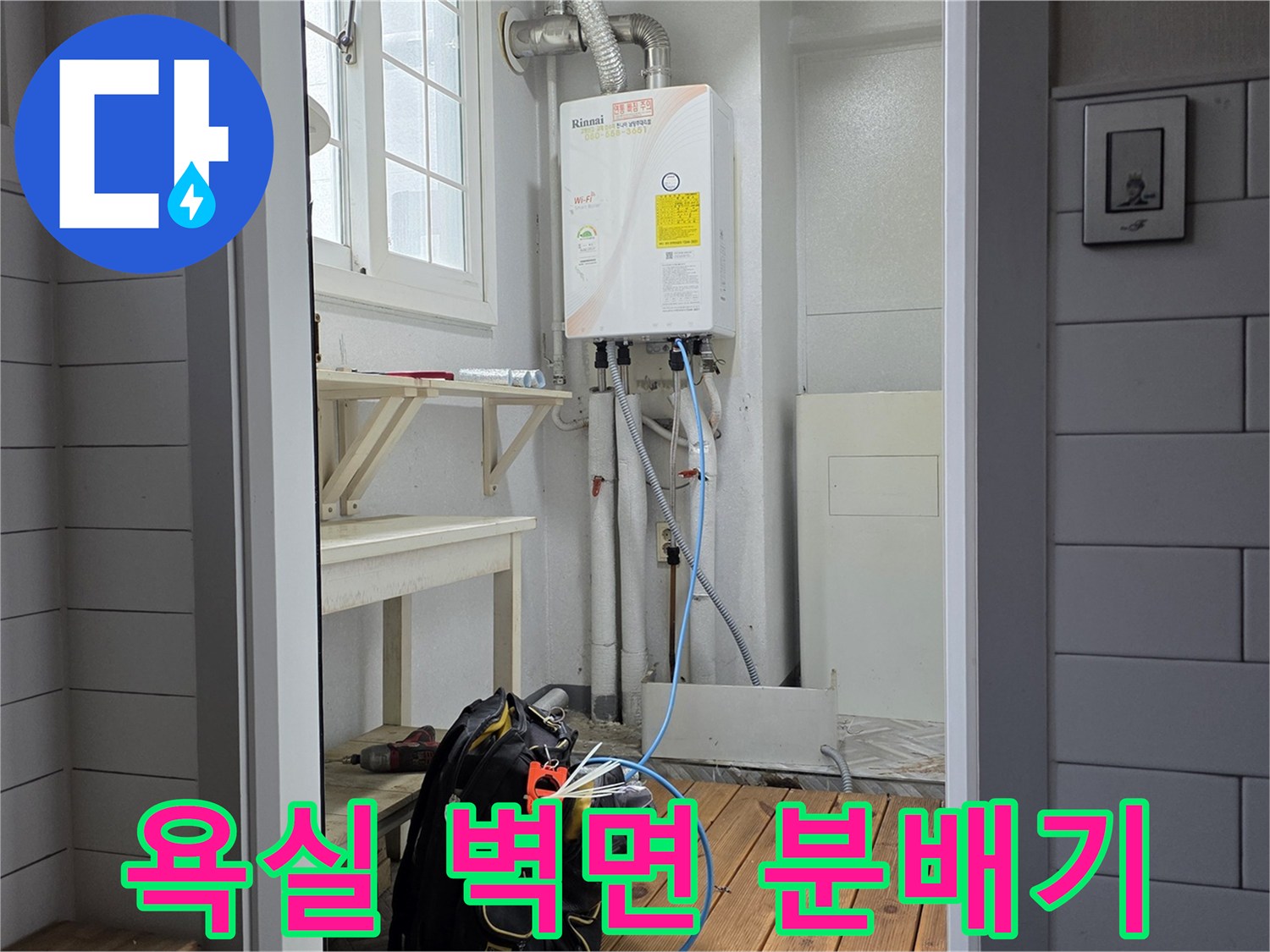 욕실 내부에 설치된-보일러 온수 분배기와 연결 배관