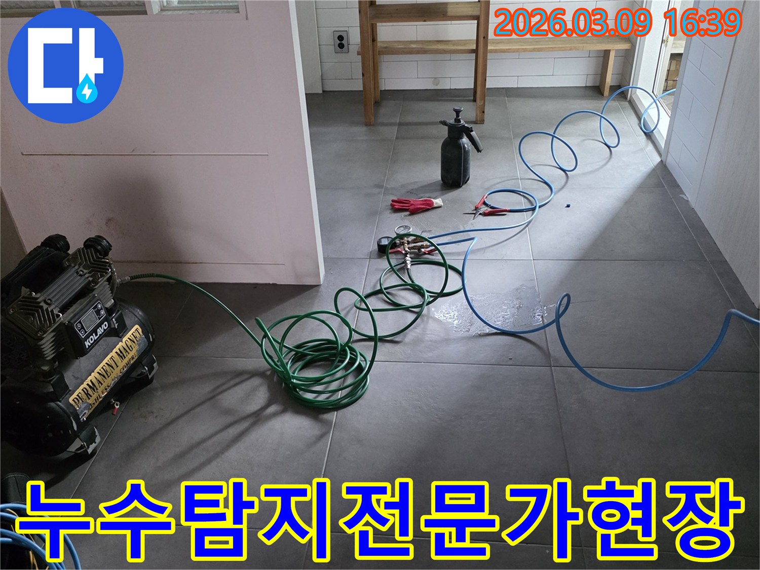 평내마을금호어울림-아파트에서-누수 탐지-전문가가-장비를 세팅하고-작업을 준비하는-현장