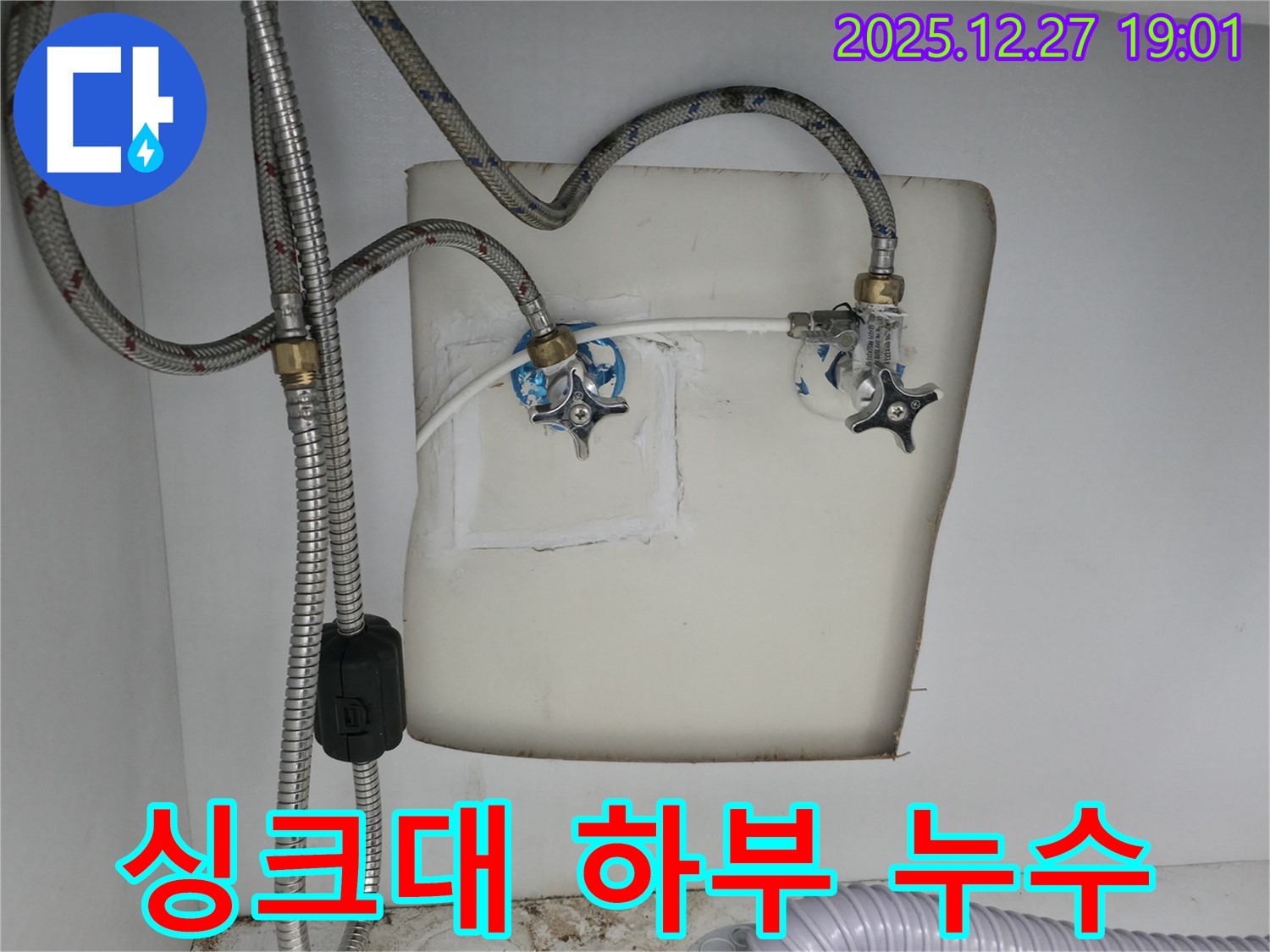 양주 옥정 싱크대 하부 누수 - 꼼꼼한 점검과 정확한 시공으로 누수 문제를 완벽하게 해결합니다.