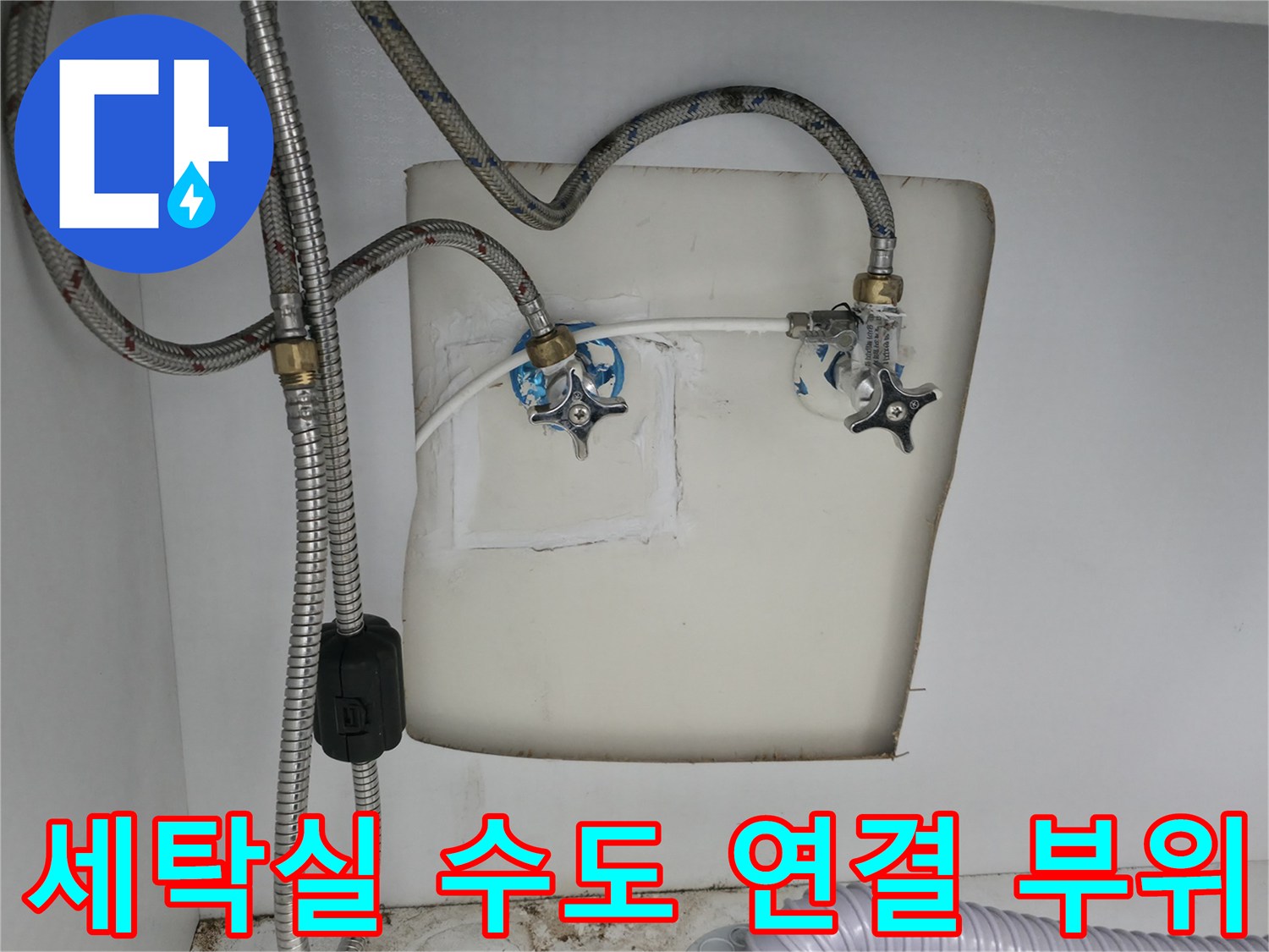 양주 옥정동 현장의-벽면 수도 밸브와 배관 모습