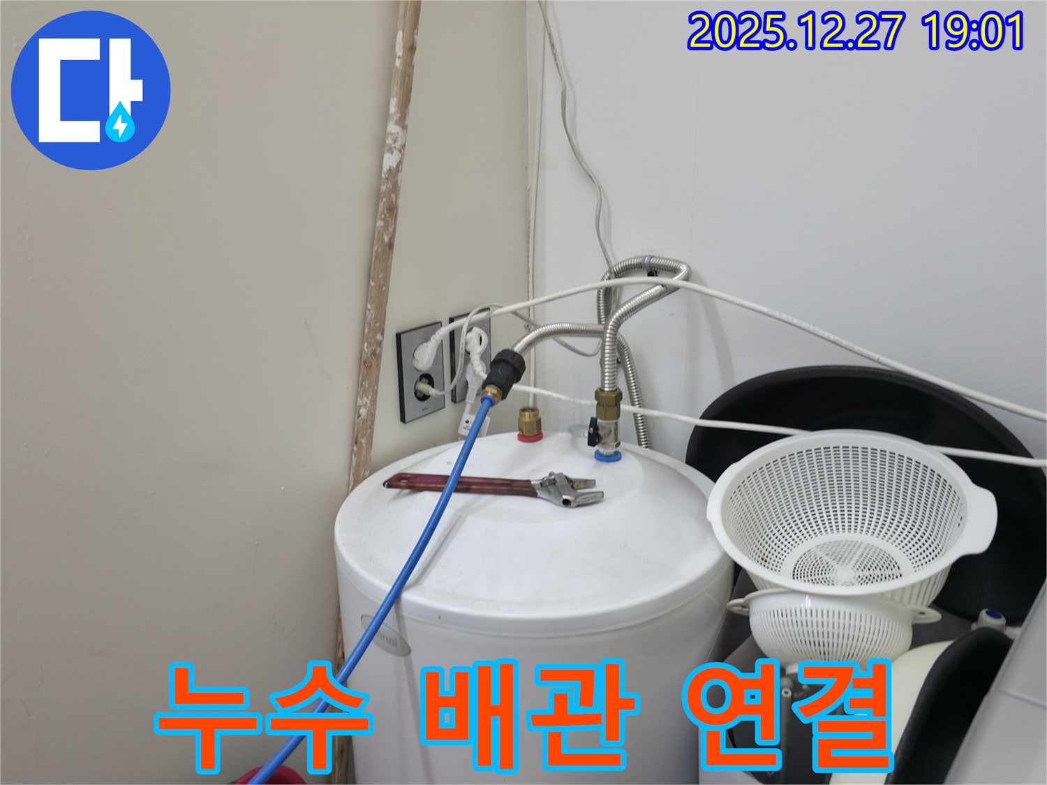 양주시 옥정동 누수 현장에서 누수 배관 연결 작업을 진행 중입니다 - 꼼꼼한 시공으로 재발 방지에 힘쓰겠습니다.