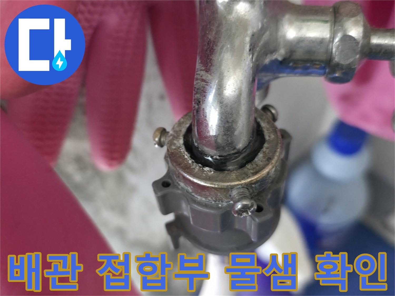 금속 재질의 수도 부품 - 연결 나사산과 부속 사이 틈새 촬영