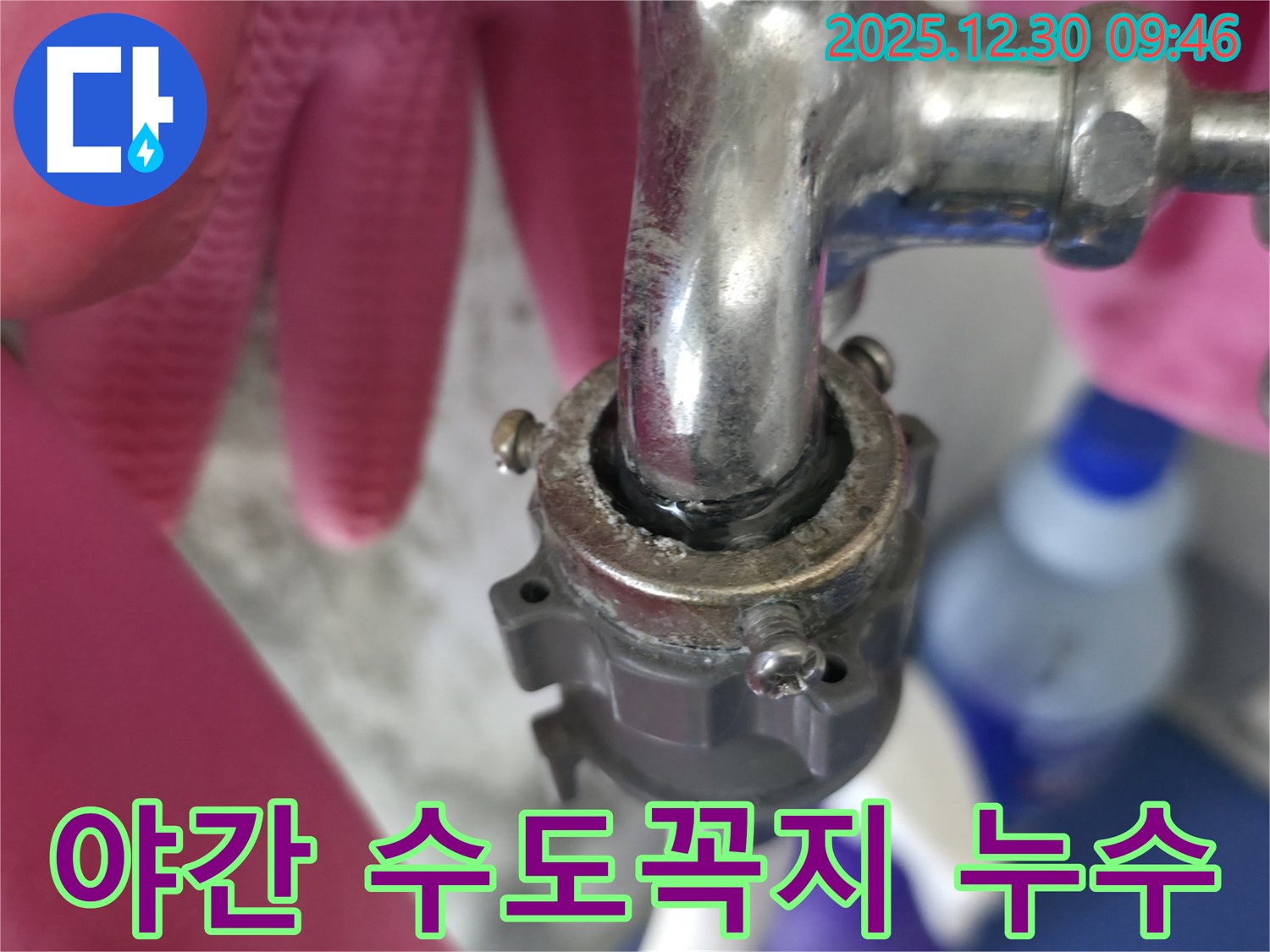 늦은 밤 발생한 수도꼭지 누수 - 24시간 출동 서비스의 필요성을 보여줍니다.
