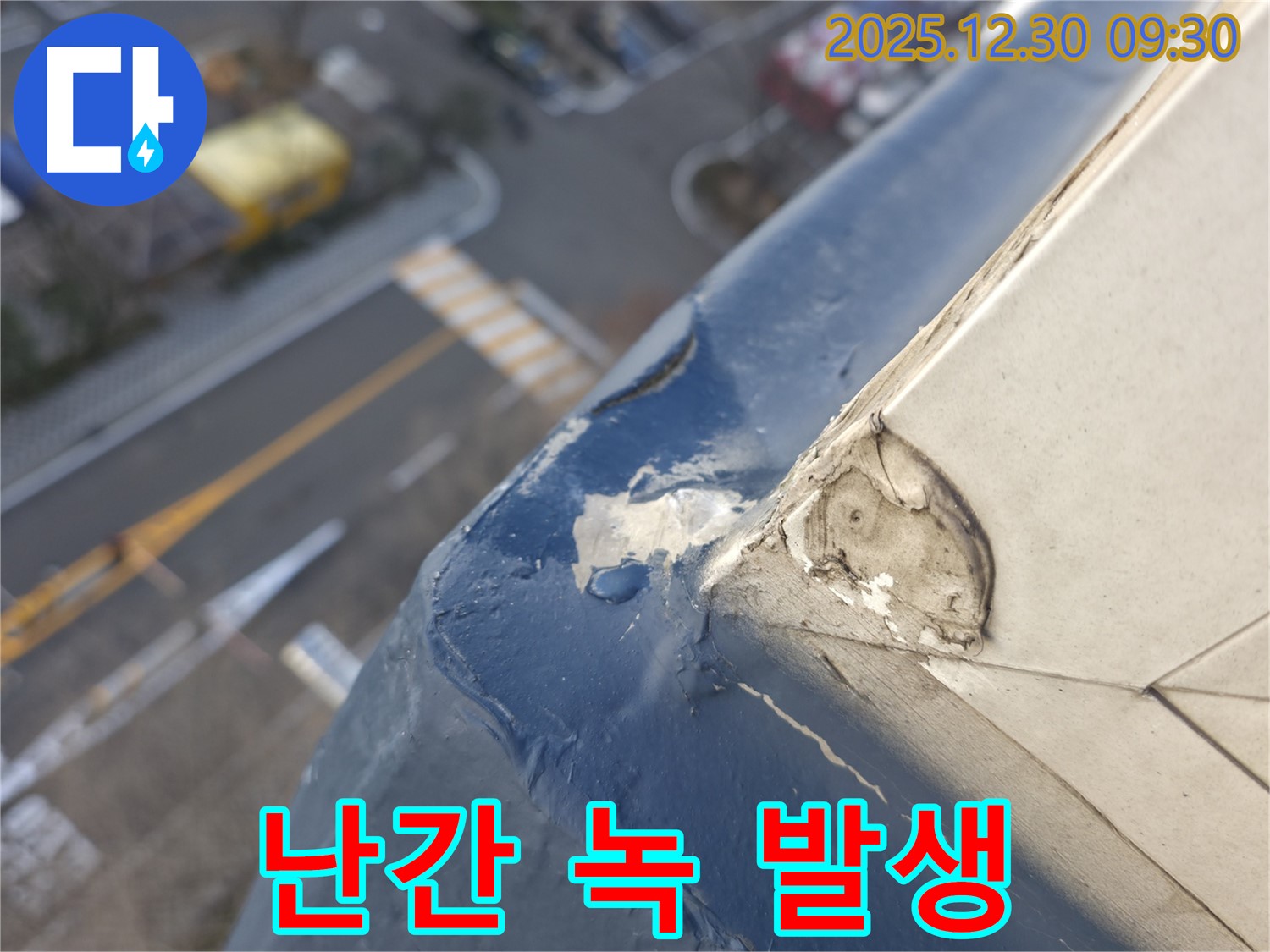 무학로 벽산아파트 옥상 난간 - 페인트 벗겨짐과 녹 발생 - 부식 진행 우려