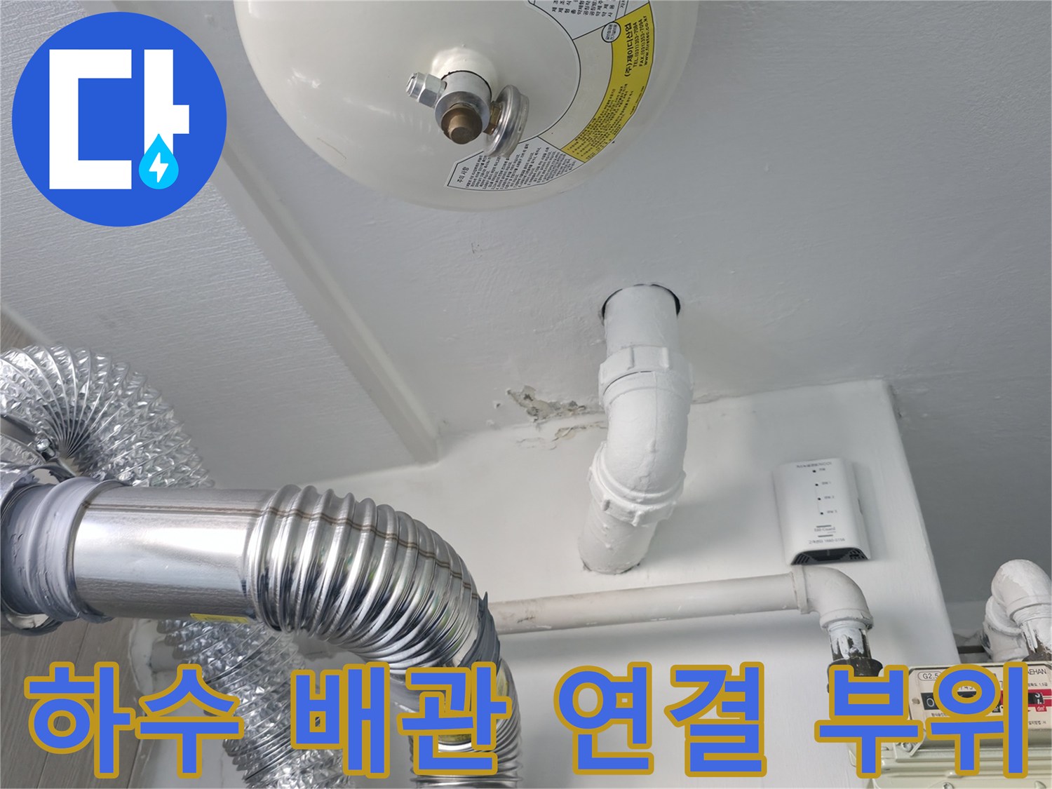 벽면으로 이어지는 하수 배관과 가스 계량기 근처 시설물