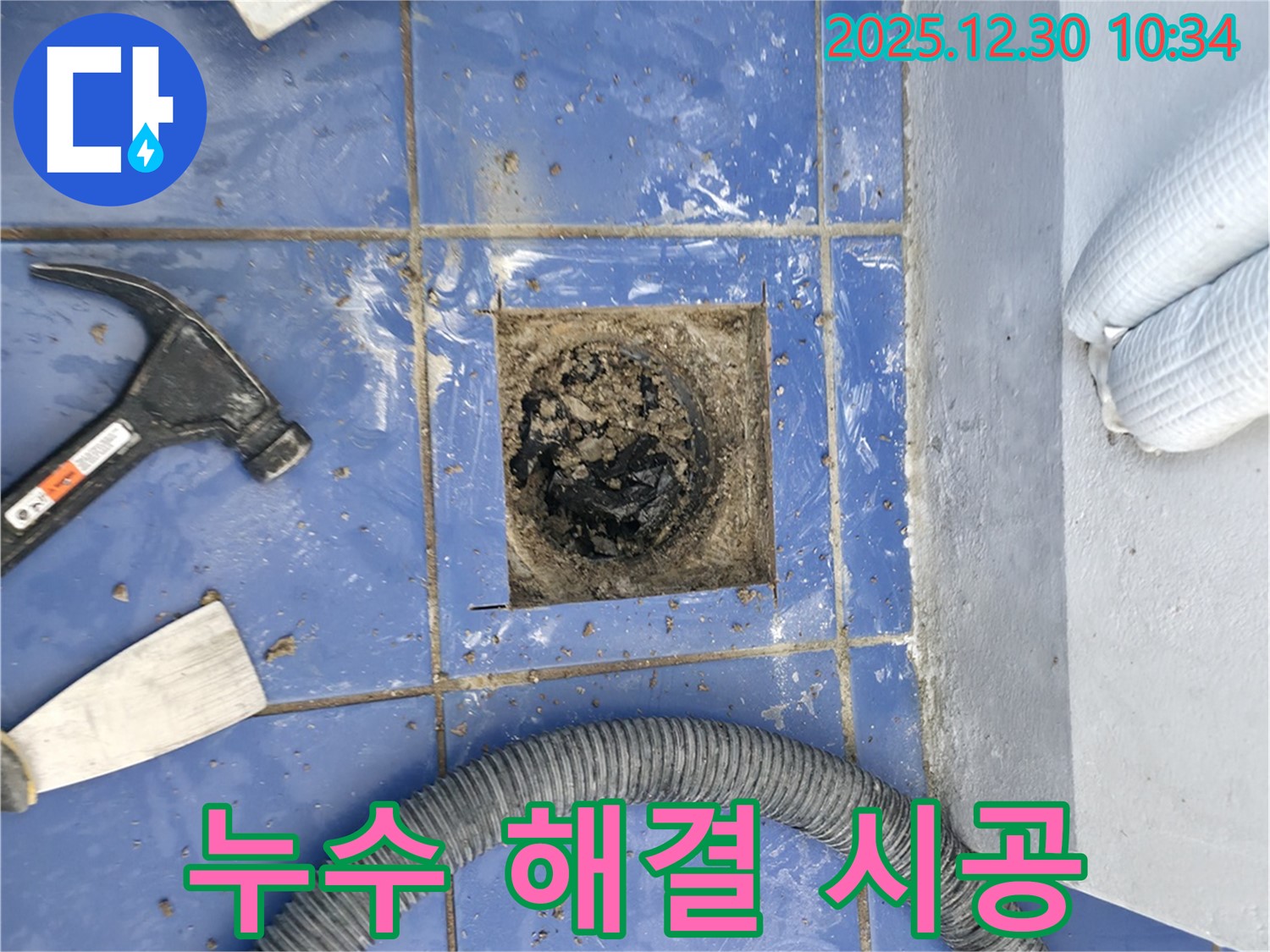 벽산아파트 욕실 누수 - 성동구 누수 해결 전문가가 꼼꼼하게 시공하여 누수를 완벽하게 차단합니다.