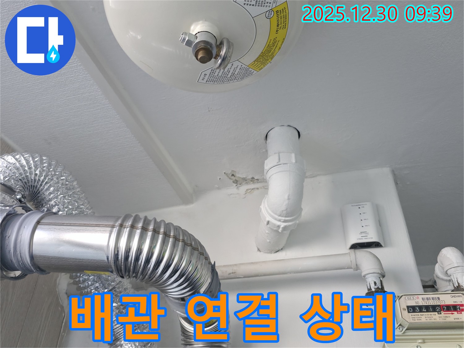 벽산아파트 천장 누수 - 문제의 배관 연결 상태를 자세히 보여주는 사진입니다.