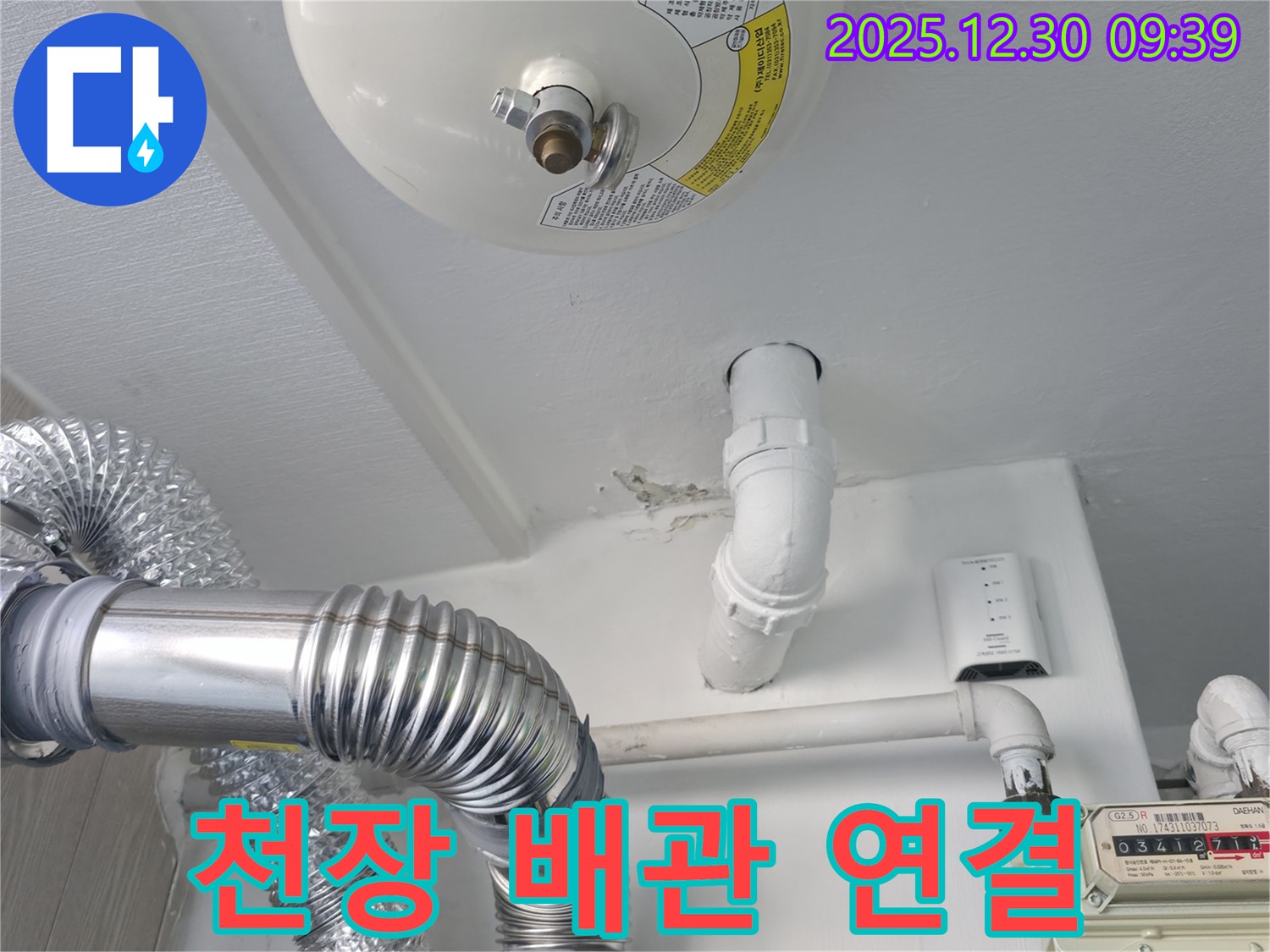 성동구 무학로 벽산아파트 천장 누수 - 문제의 배관 연결 부위를 클로즈업하여 보여주는 사진입니다.