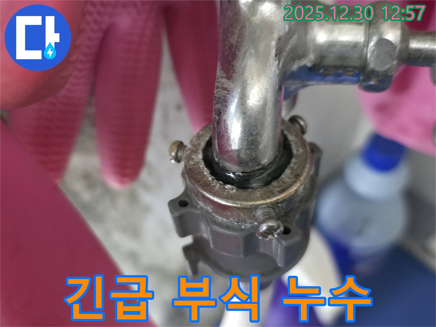 성동구 사근동 - 수도꼭지 연결부 부식으로 인한 긴급 누수 발생 현장