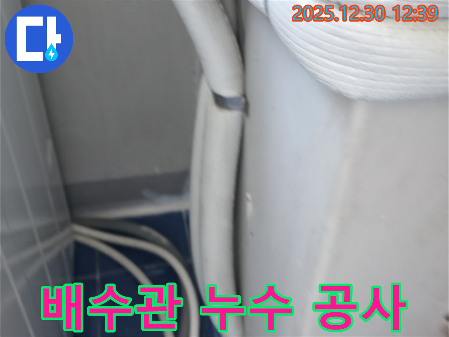 성동구 행당동 벽산아파트 베란다 배수관 누수 - 누수 공사 후기 상세 공개