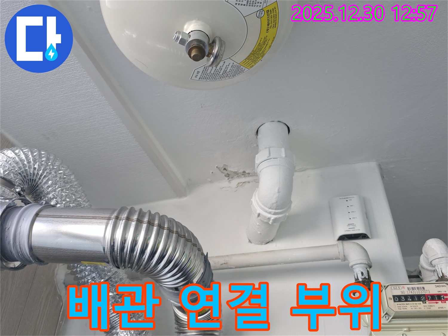 성수동 강변 삼성아파트 천장 누수 - 문제의 배관 연결 부위를 클로즈업하여 보여주는 사진입니다.