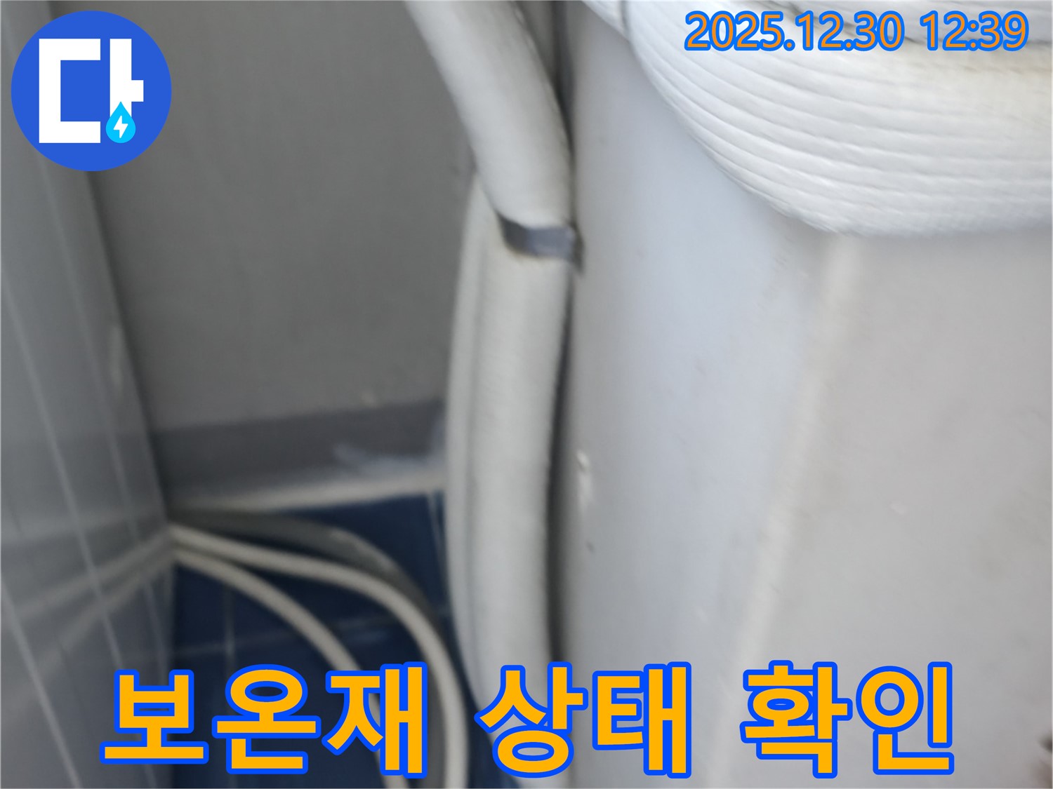 행당동 벽산아파트 에어컨 누수 - 배관 보온재 상태 확인 중요성 강조