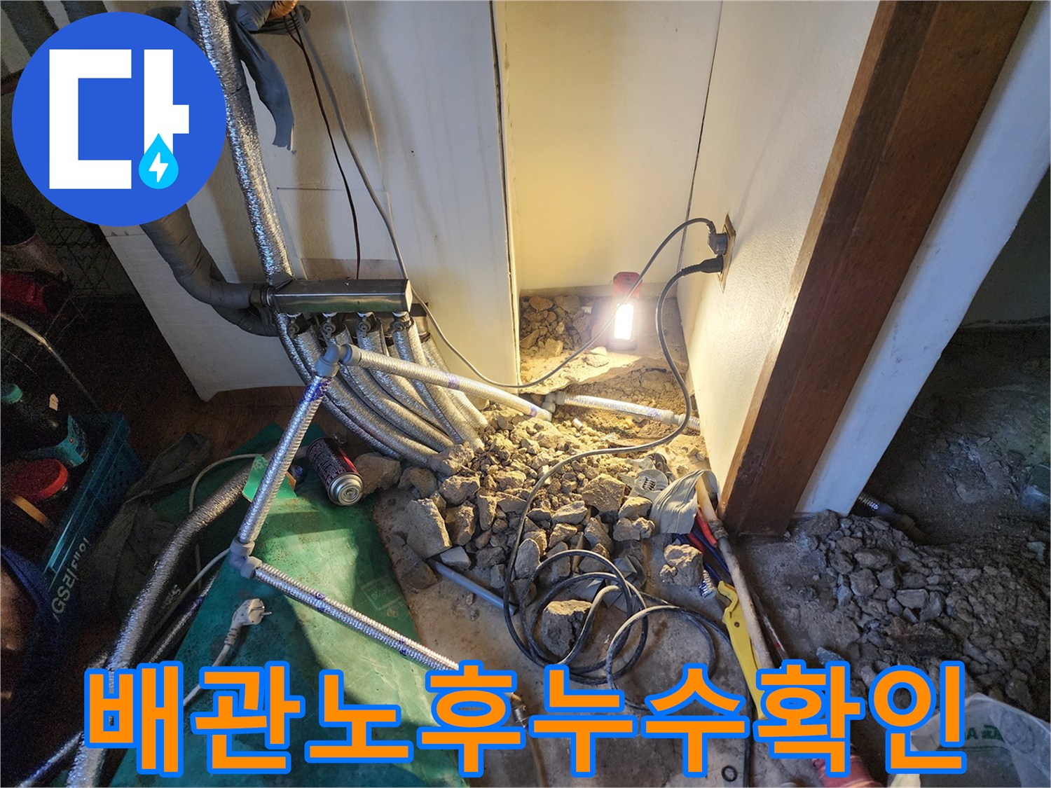 굴착-된-바닥-속-물에-젖은-배관-연결-부위