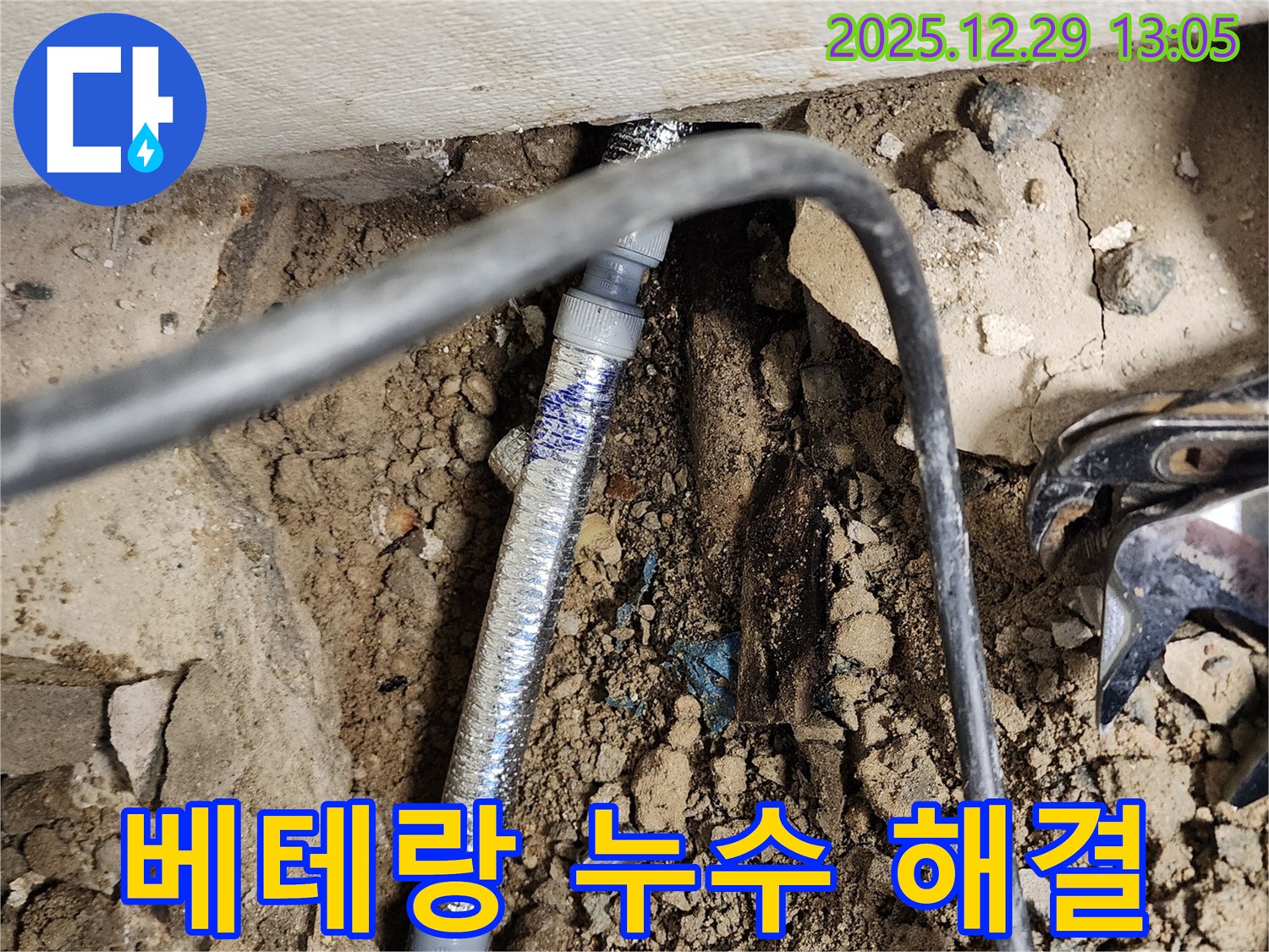노원구 상계동 누수 - 오랜 경험과 노하우를 가진 베테랑 누수 전문가