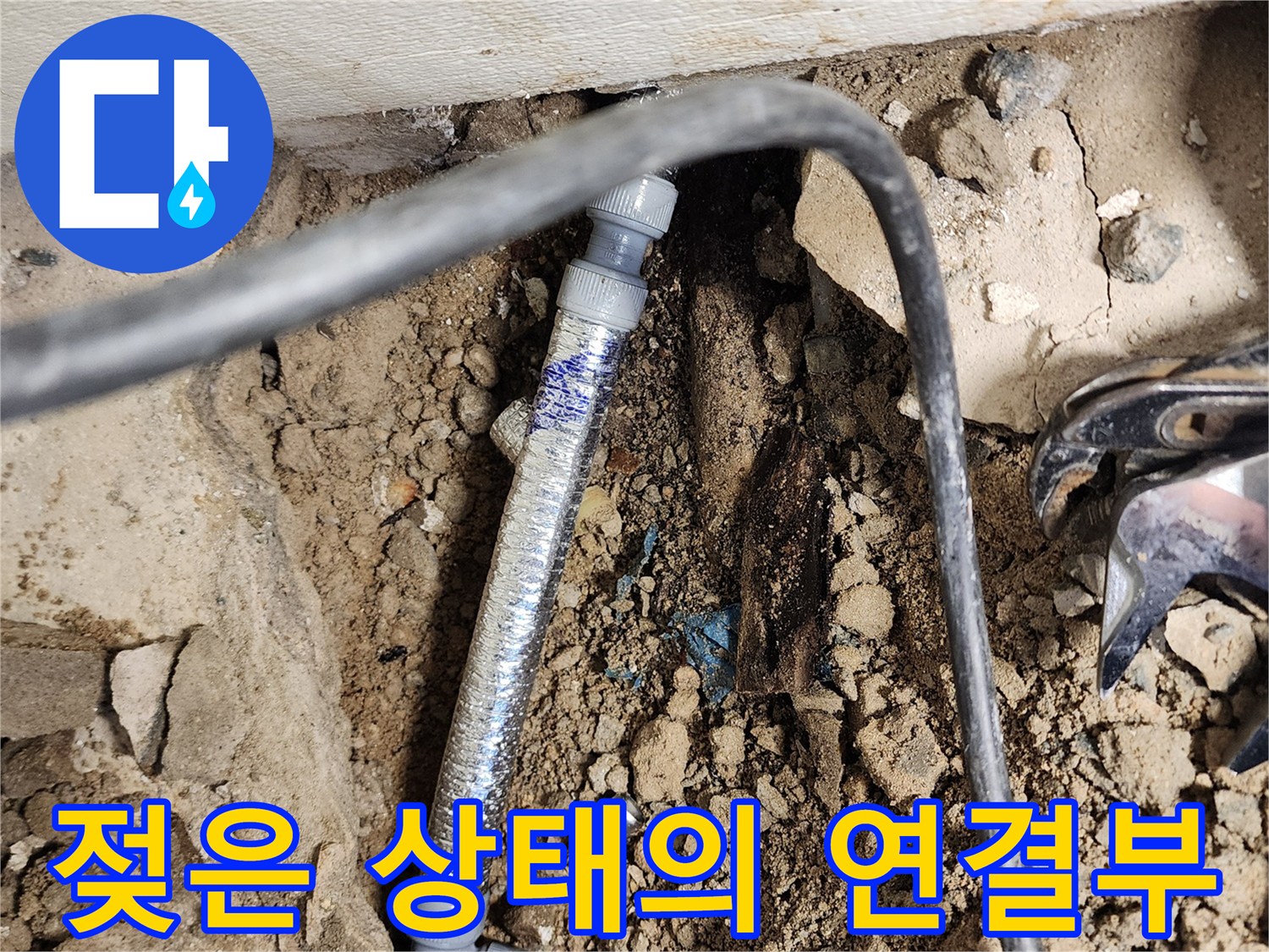 누수가-발생한-보일러-배관-연결-커넥터