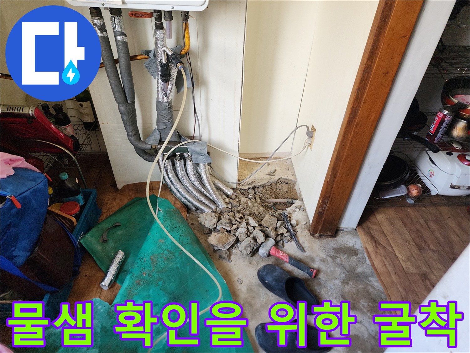 보일러-하단-매립-구간의-콘크리트를-제거한-작업-현장