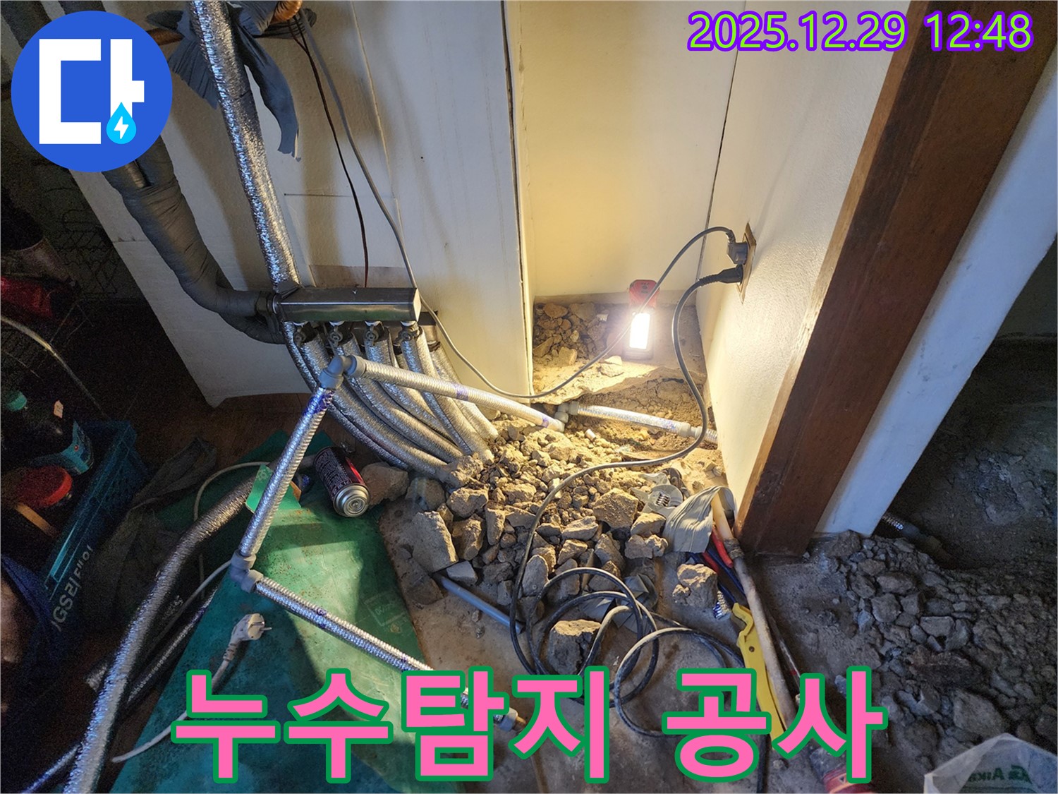상계2동 누수 - 누수탐지부터 완벽한 공사까지 책임지는 전문가의 손길