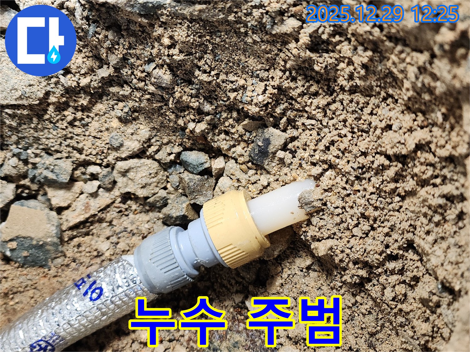 상계2동 누수 주범 - 흙 속에 숨어있던 노후 배관 연결부의 모습