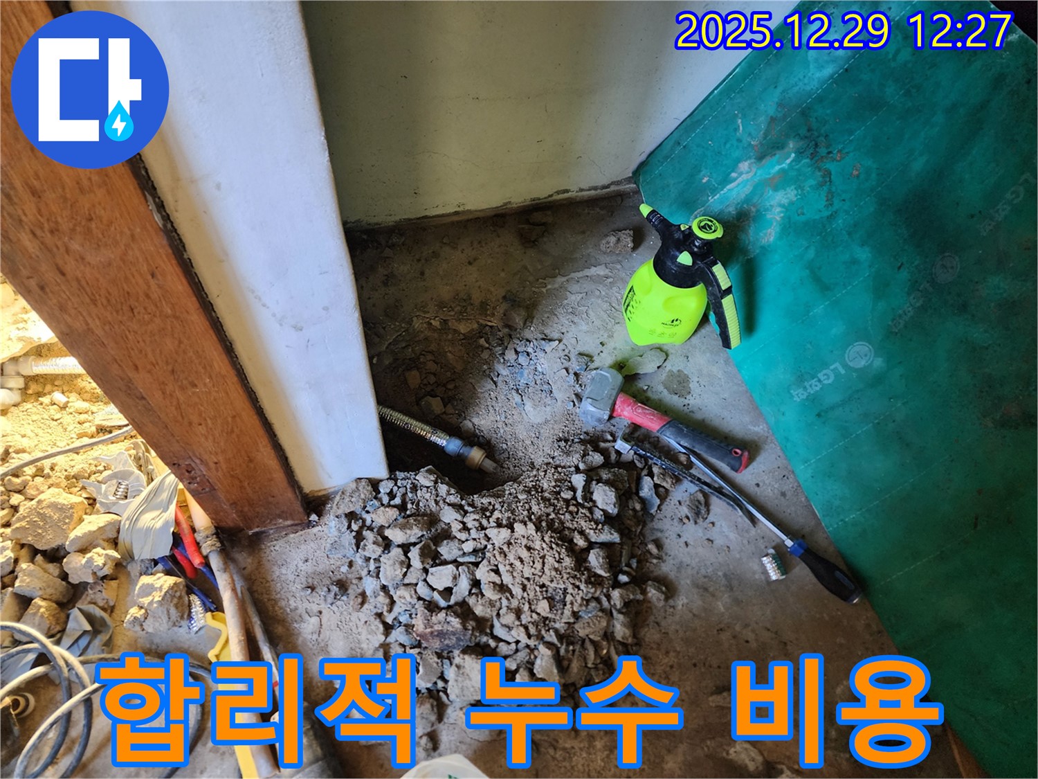 상계2동 누수 - 합리적인 가격으로 누수 탐지 및 공사 진행