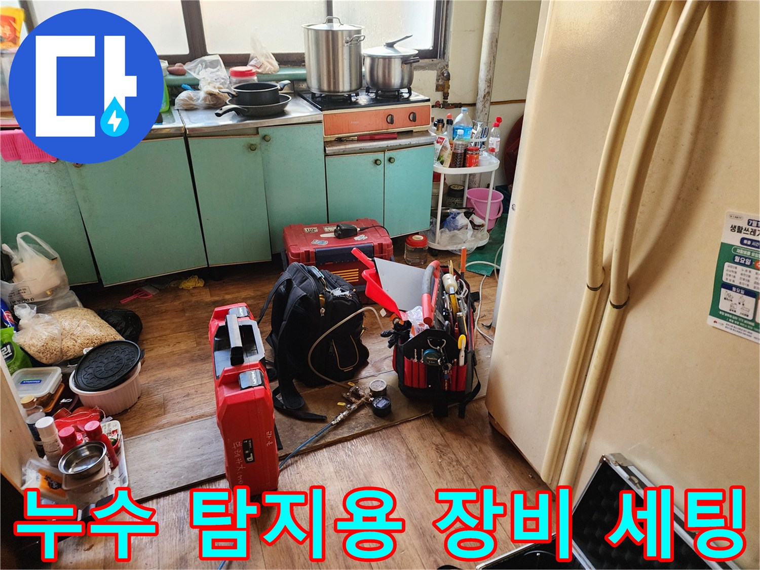 상계동 작업 현장-점검을 위해 준비된 수리 도구들