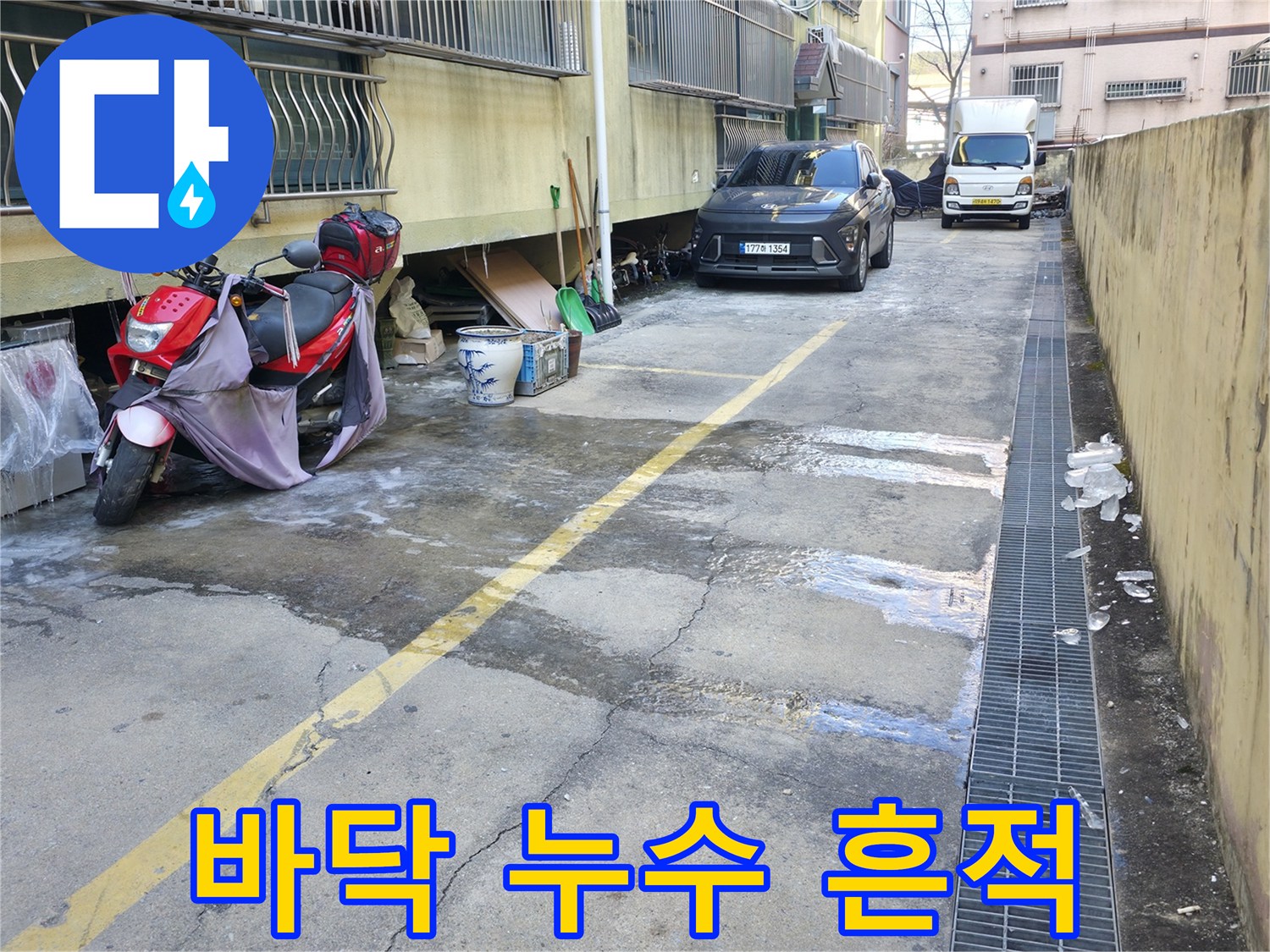 바닥 콘크리트 면에 나타난 습기 및 얼룩 상태