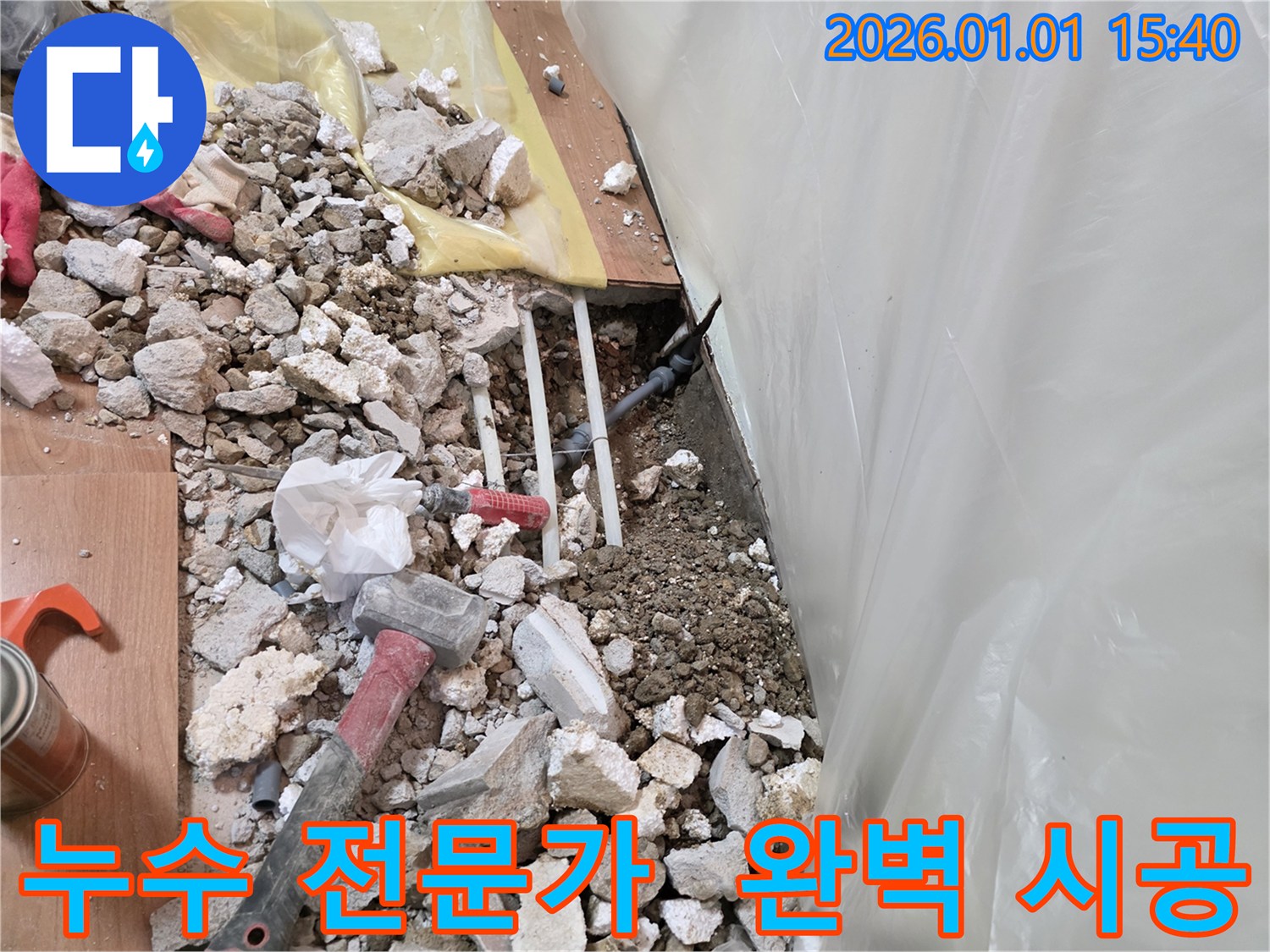용인 누수 전문가 현장 - 꼼꼼한 진단과 완벽한 시공으로 누수 문제를 해결합니다.