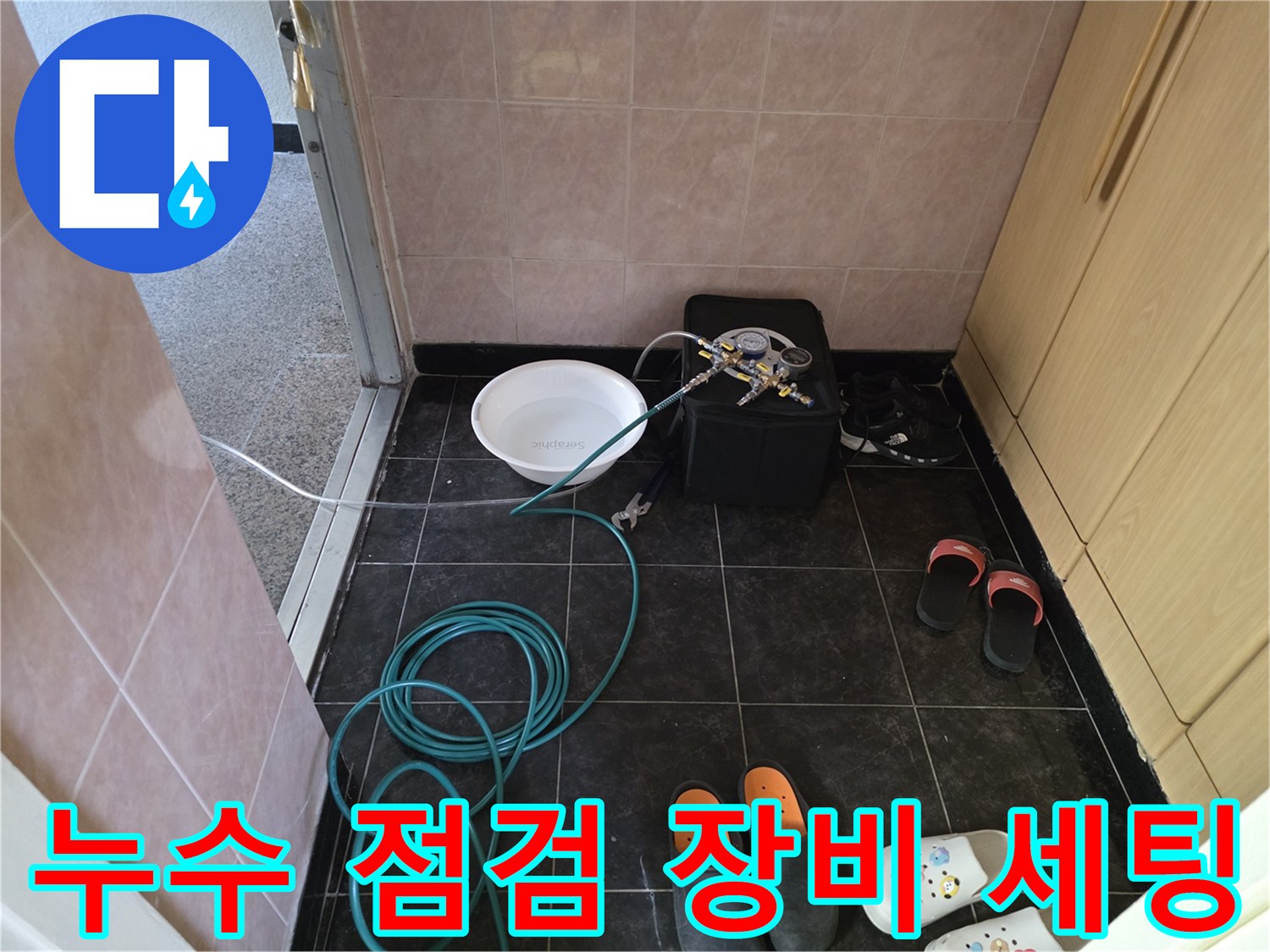용인 유방동 현장에서 사용 중인 누수 탐지 및 공압 테스트 장비 구성