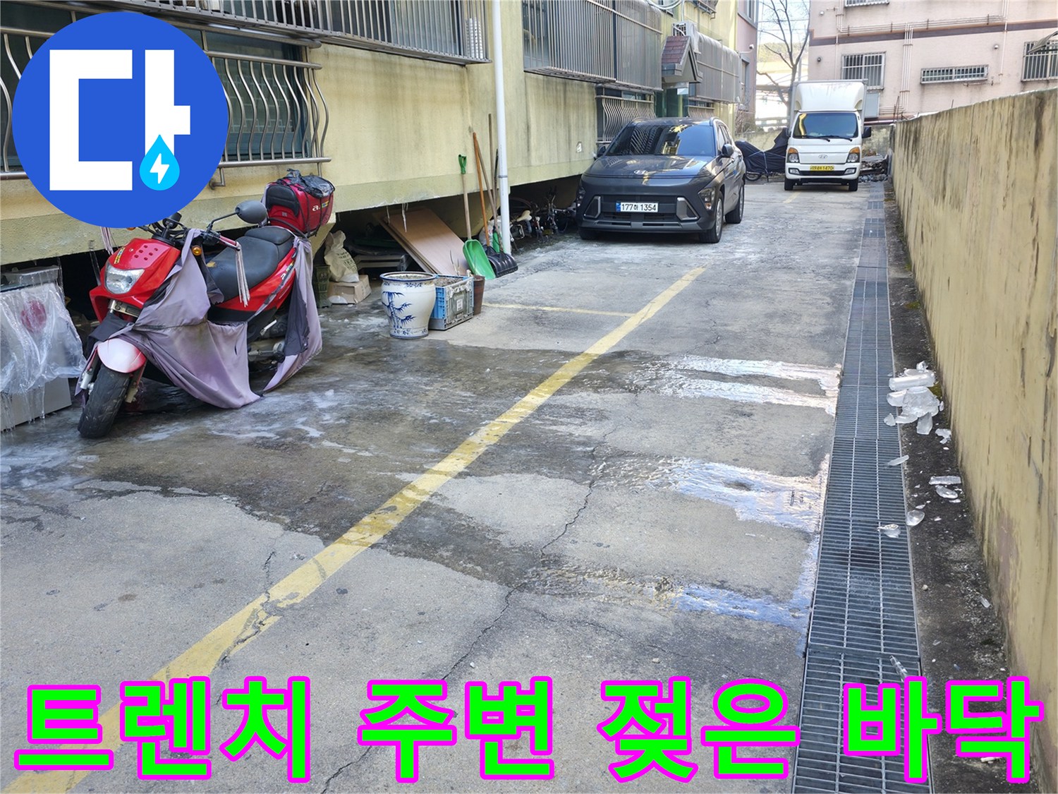 유방동 작업현장-물기가 스며든 배수 트렌치 부위