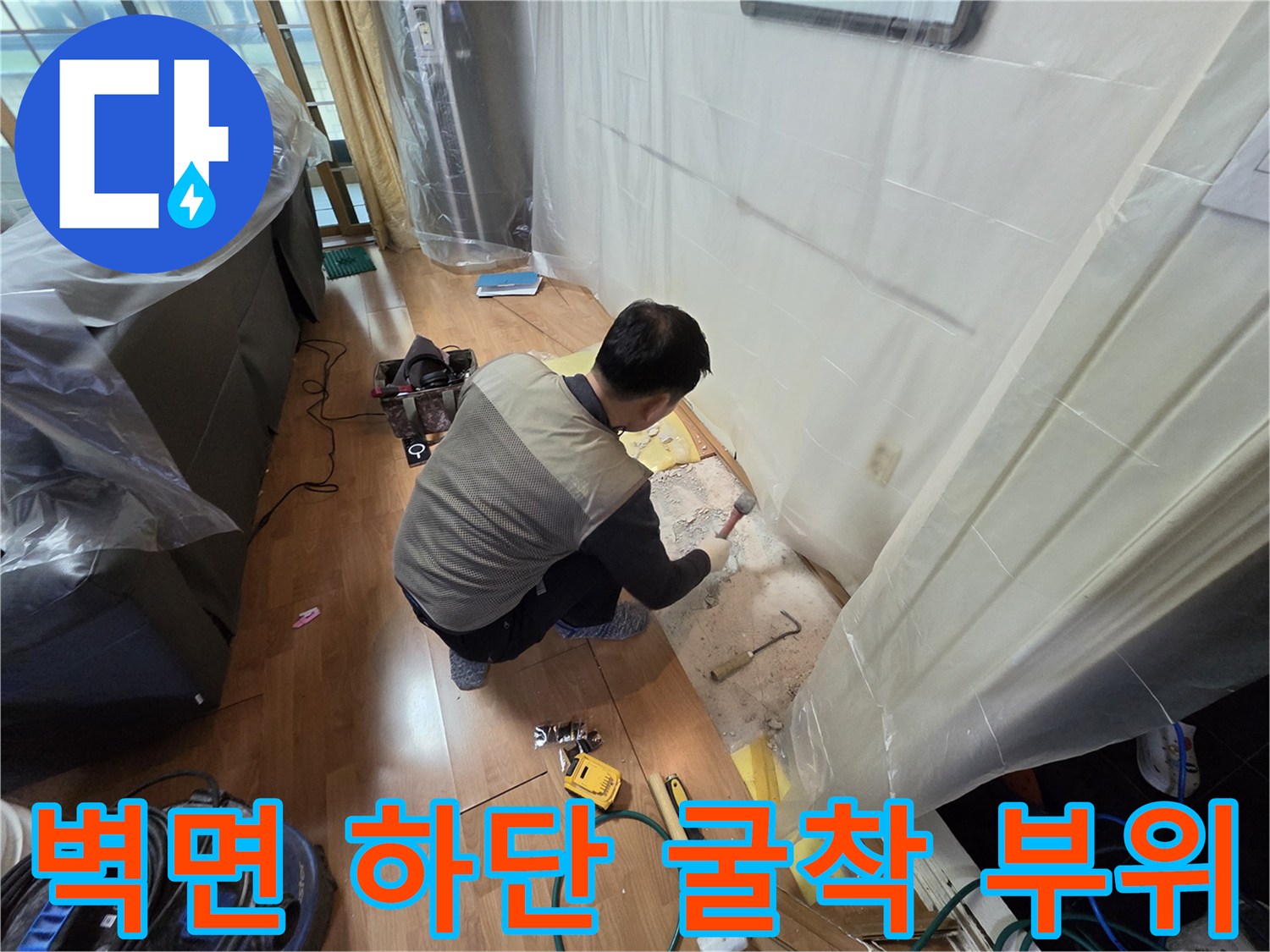 유방동 현장의 벽체 누수 진단을 위한 굴착 및 배관 노출