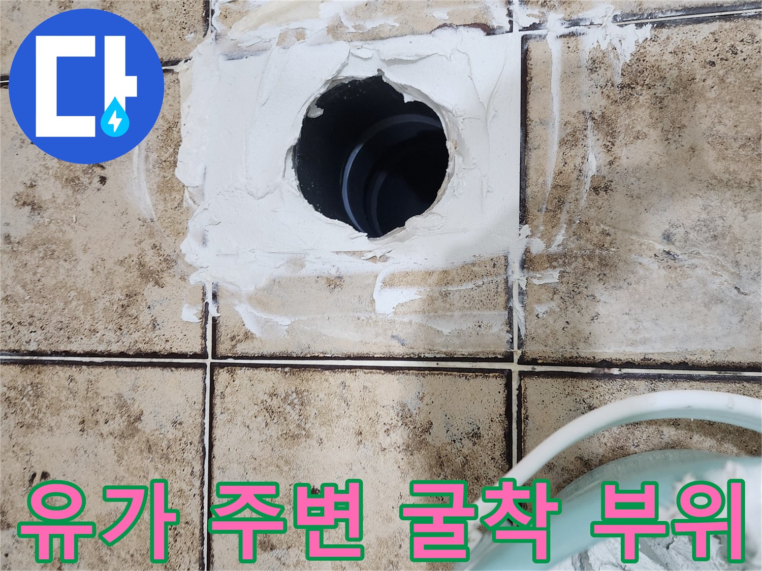 배수구 유가 주변의 파손된 방수층과 도포 중인 자재